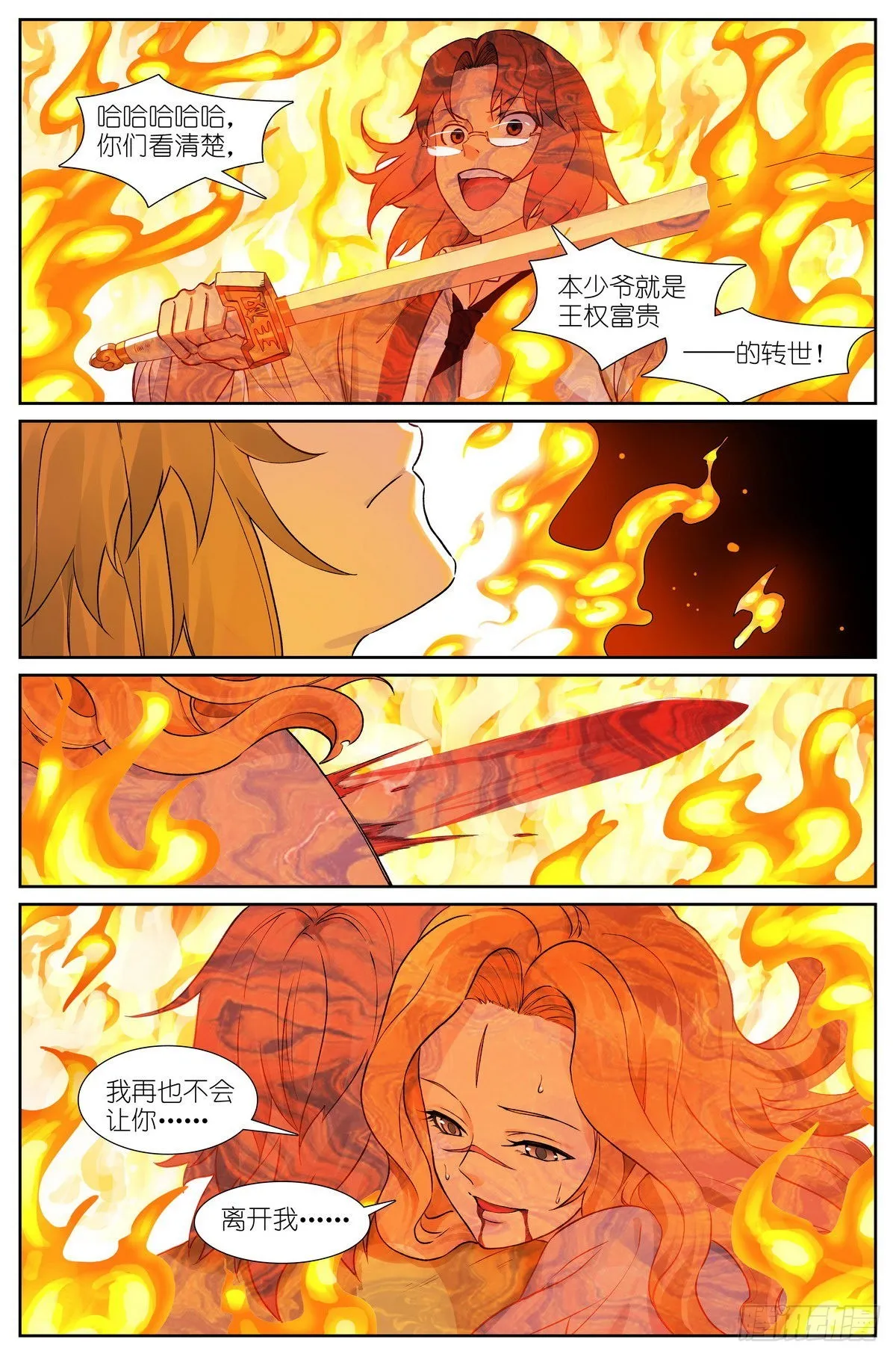 总486·木剑与王权剑 第4页