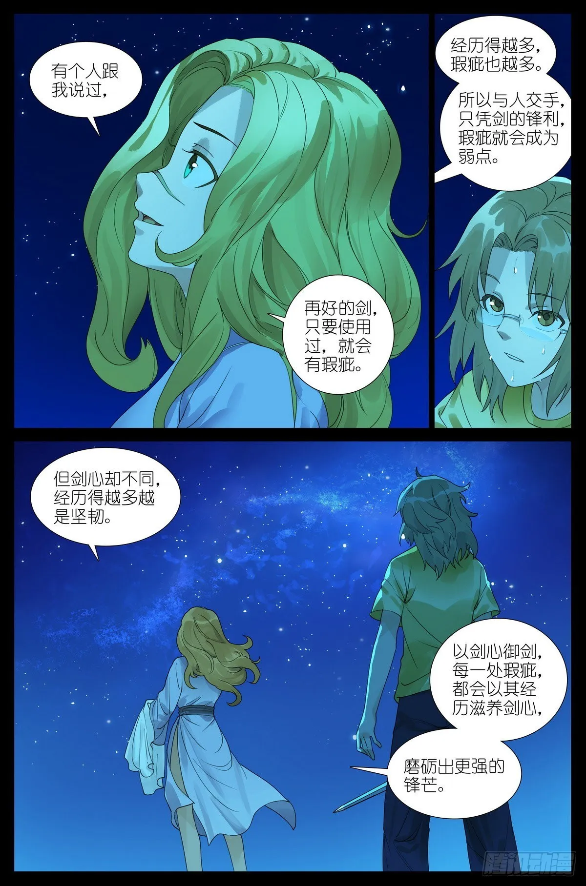 总486·木剑与王权剑 第12页