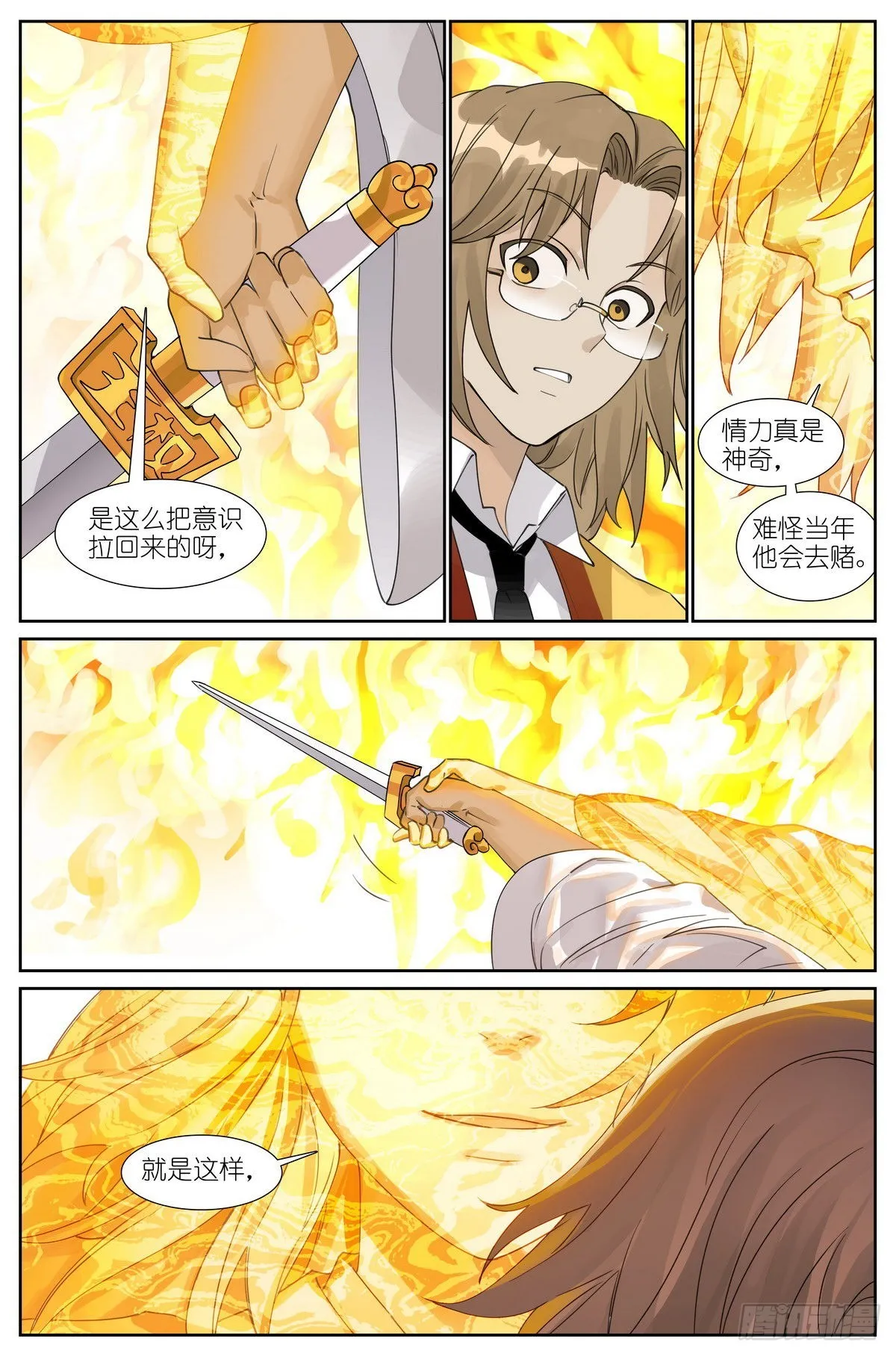 总486·木剑与王权剑 第15页