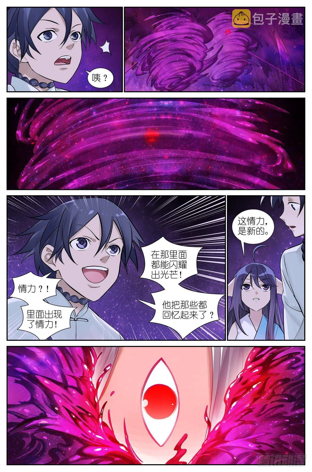 总483·新的情力 第6页