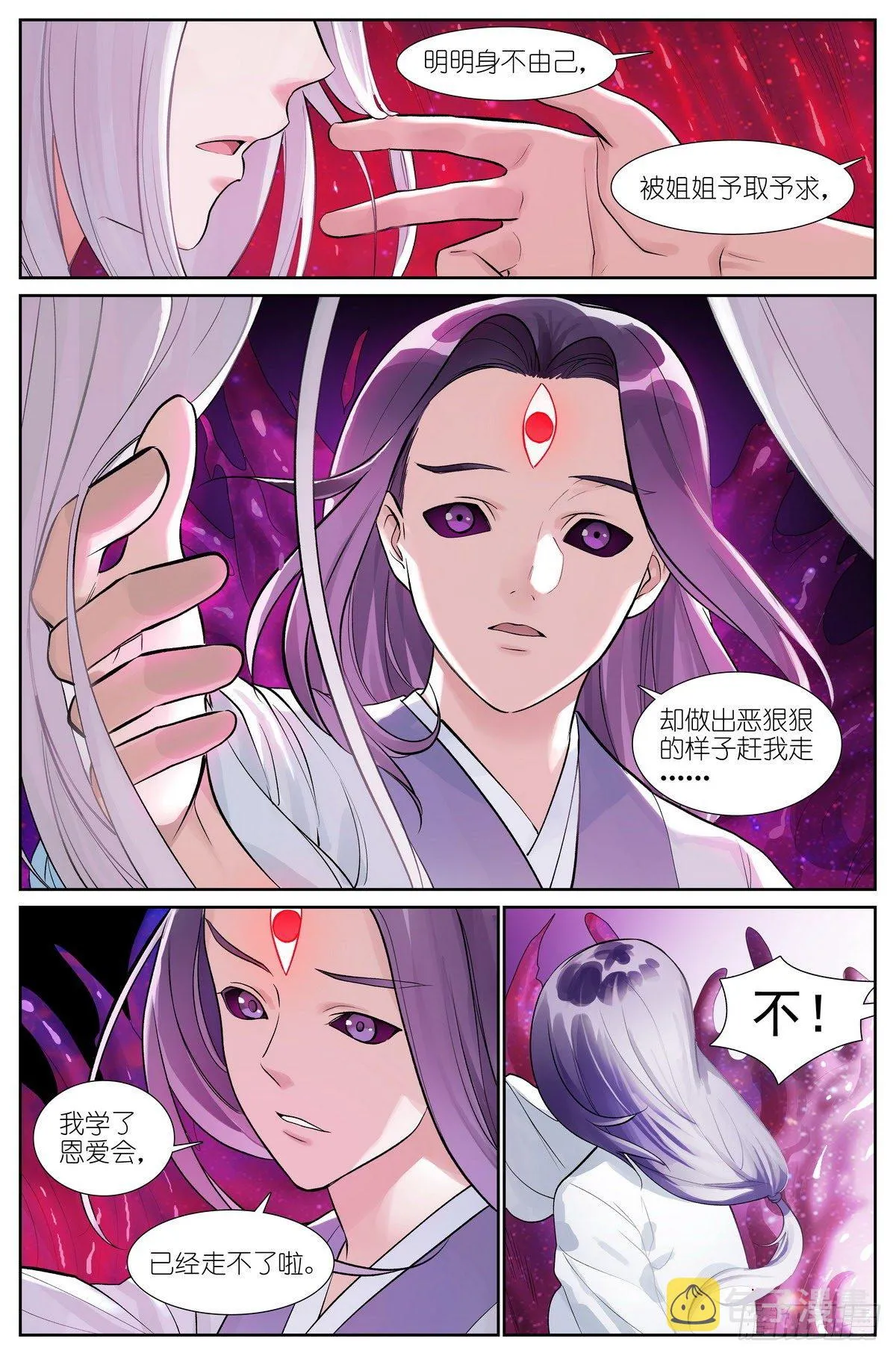 总483·新的情力 第10页