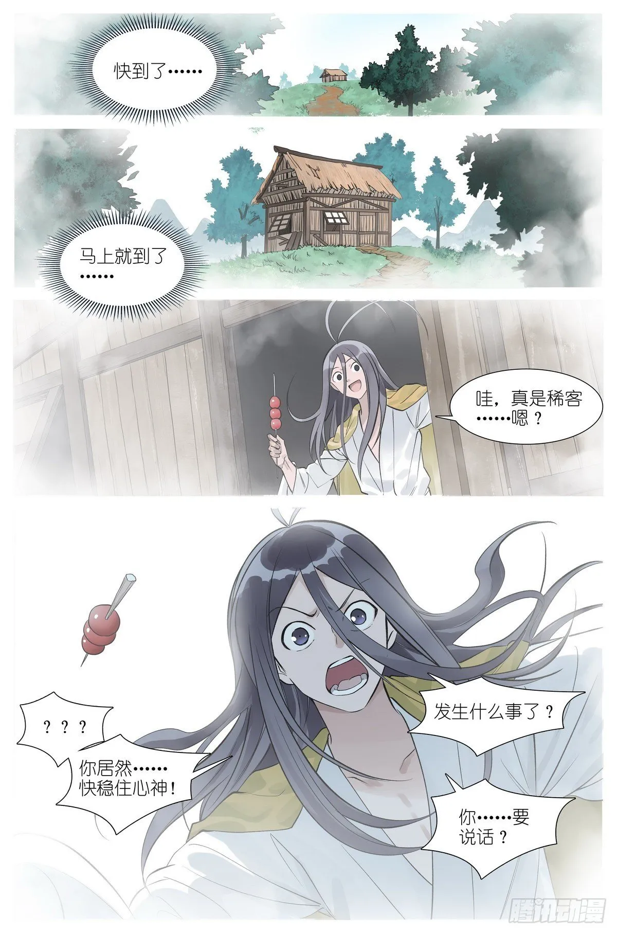 总483·新的情力 第15页