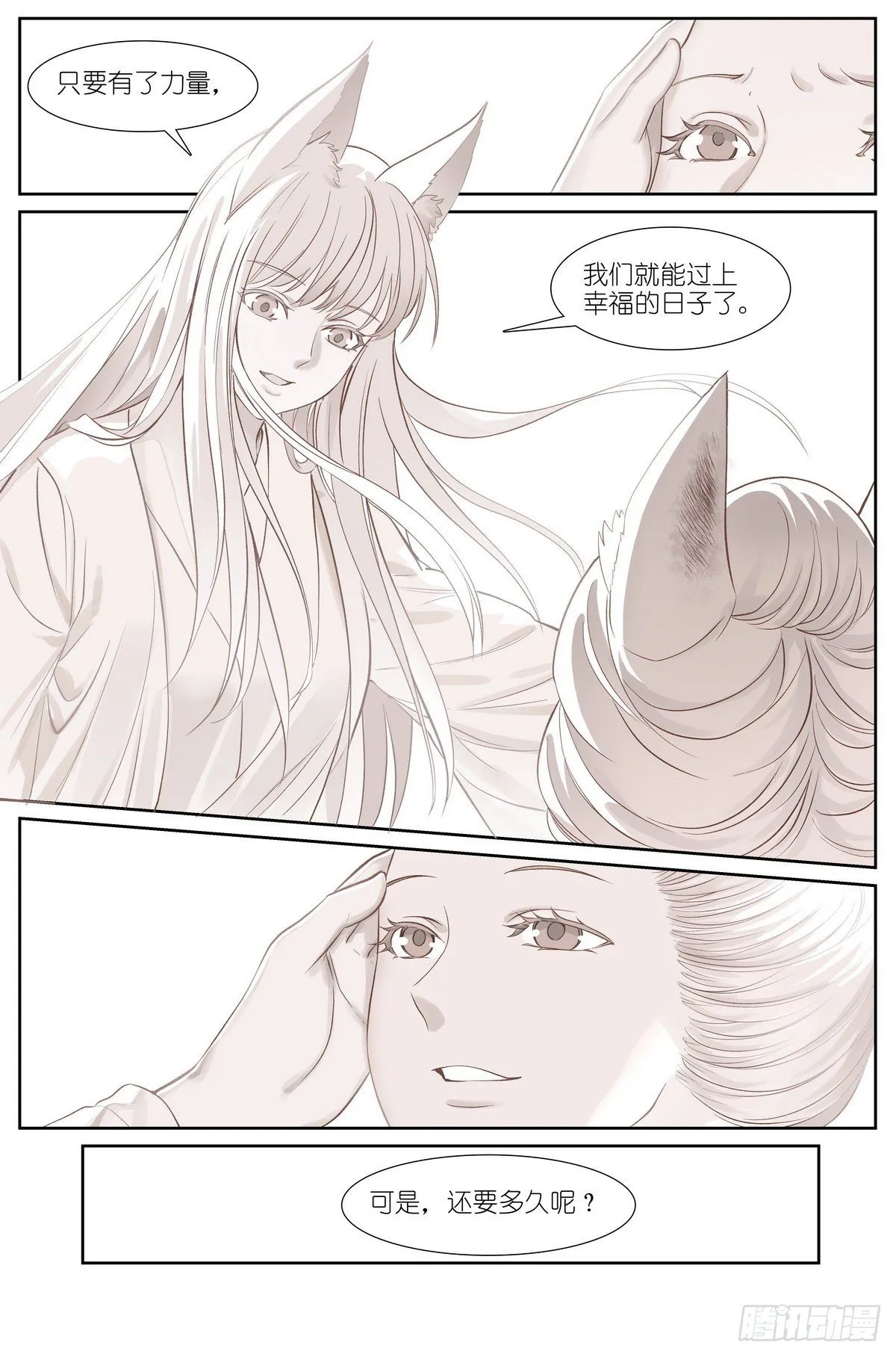 总482·可是，还要多久？ 第6页
