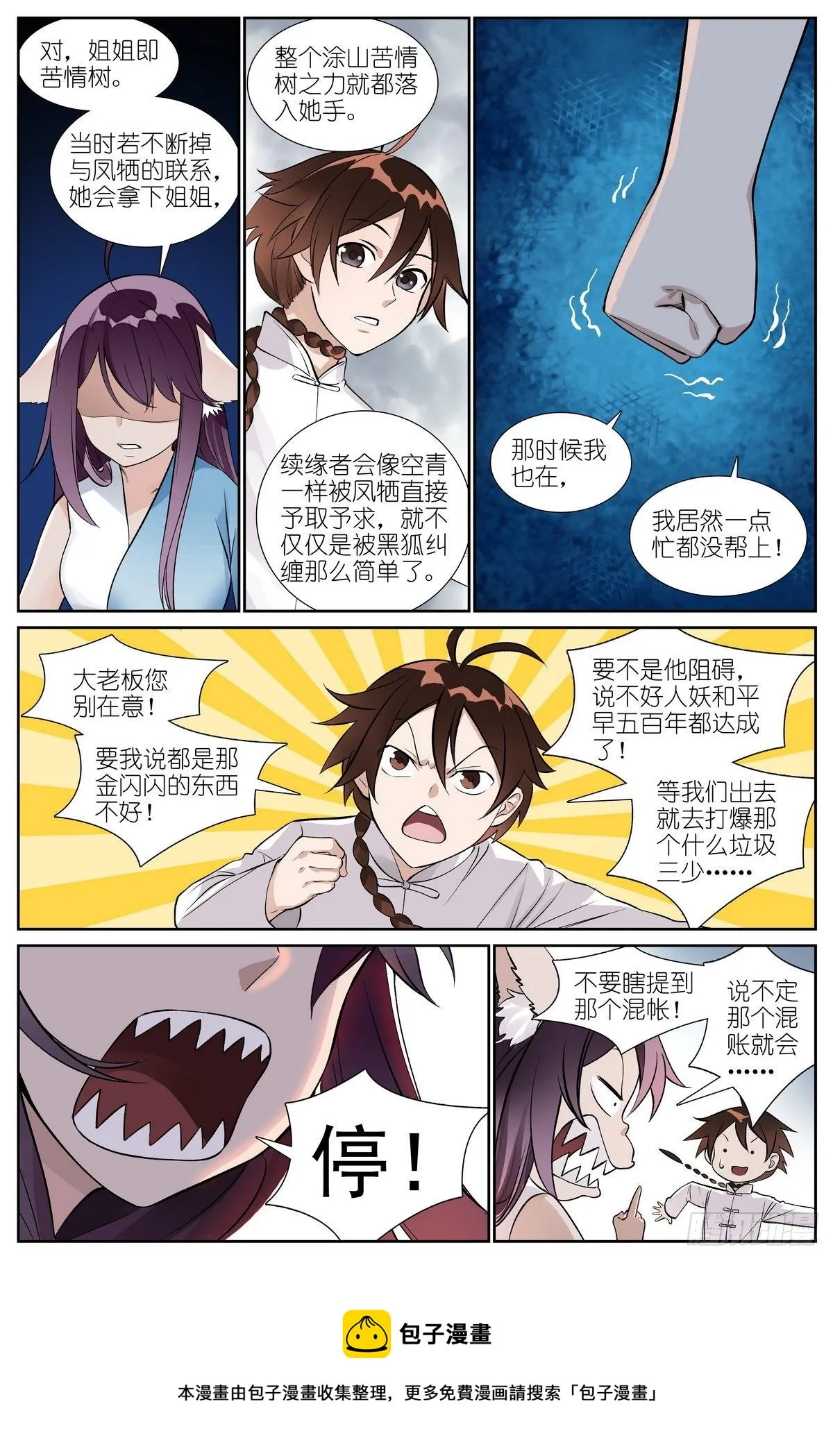 总482·可是，还要多久？ 第13页