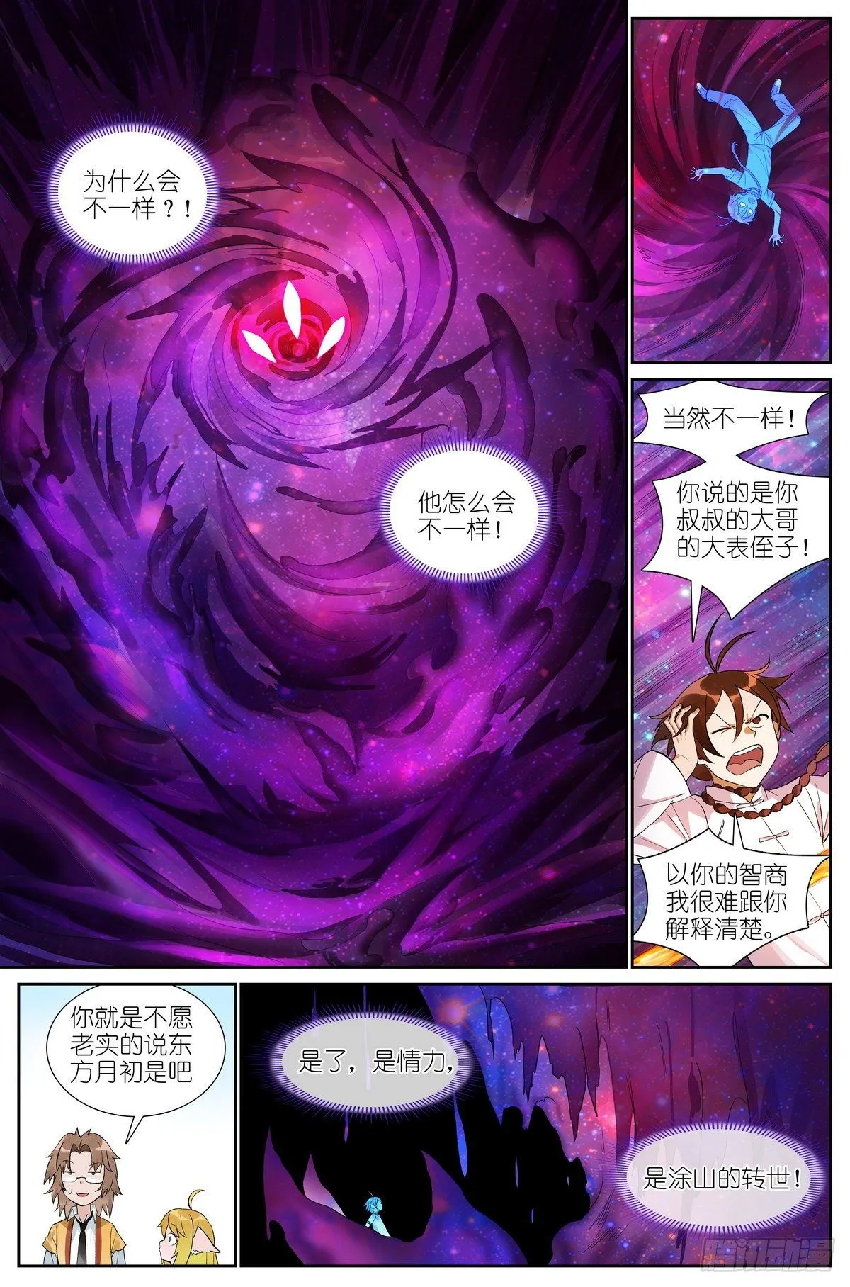 总481·你叔叔大哥的大表侄子 第8页