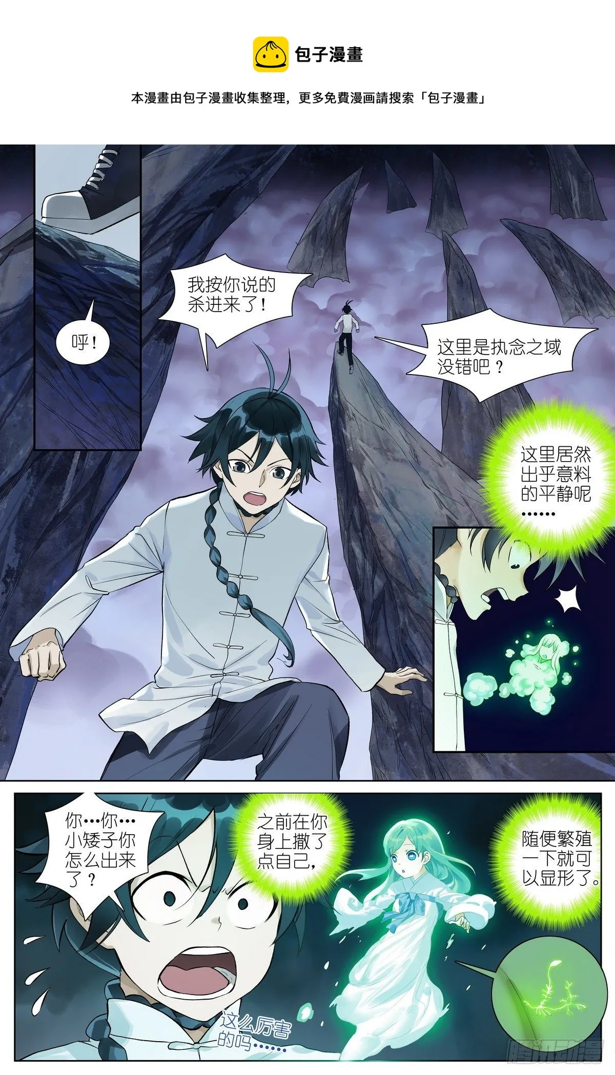 总480·执念之域 第1页