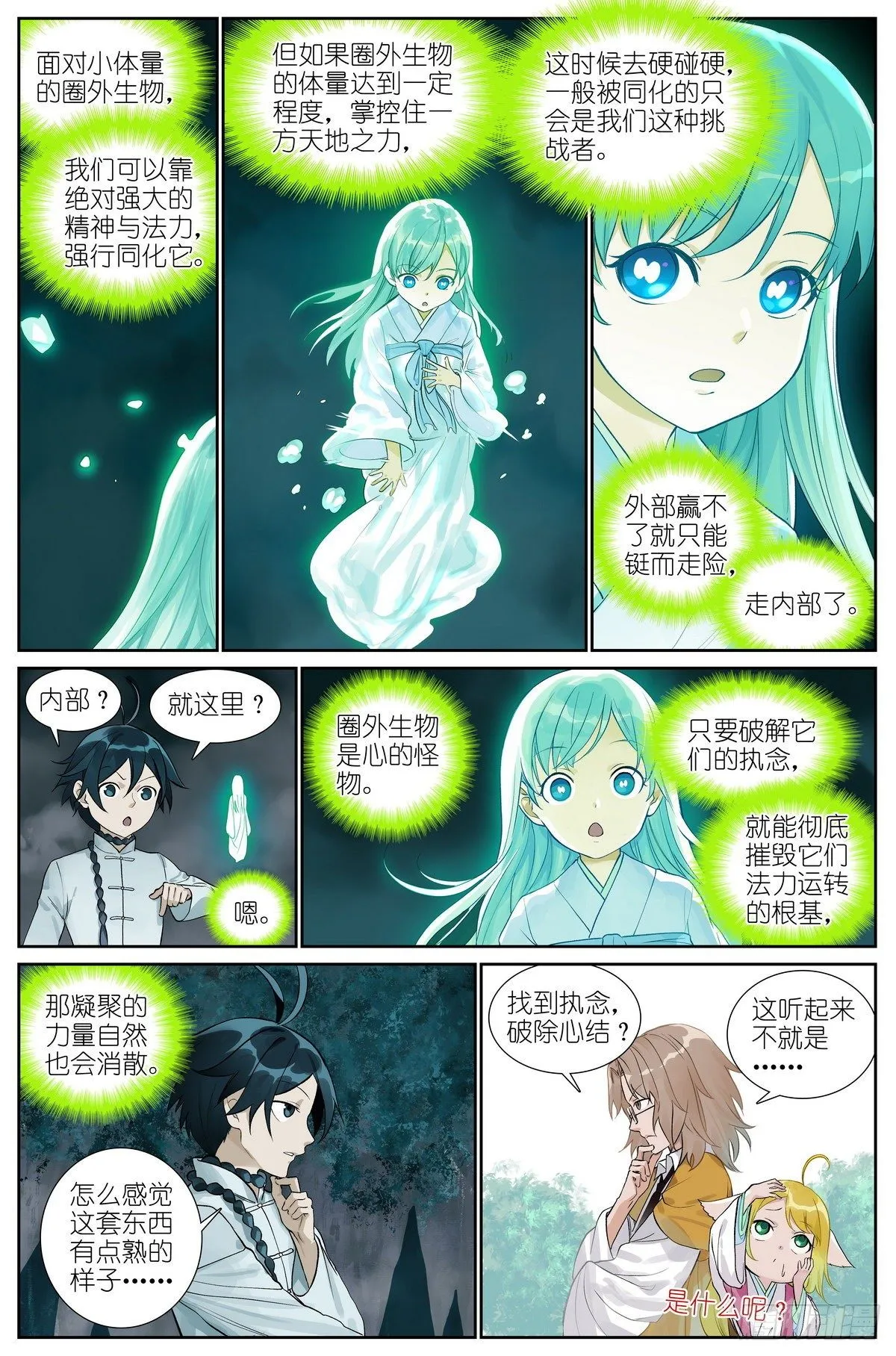 总480·执念之域 第2页