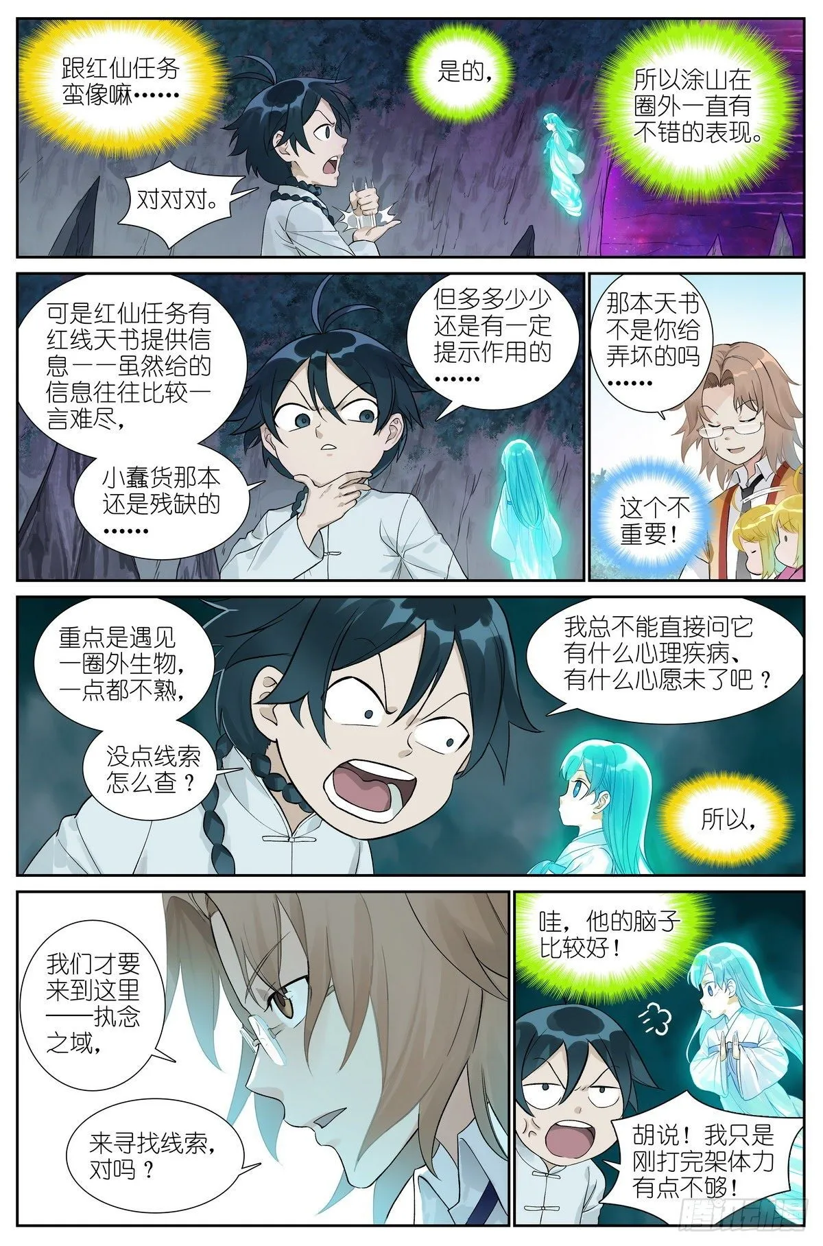 总480·执念之域 第3页
