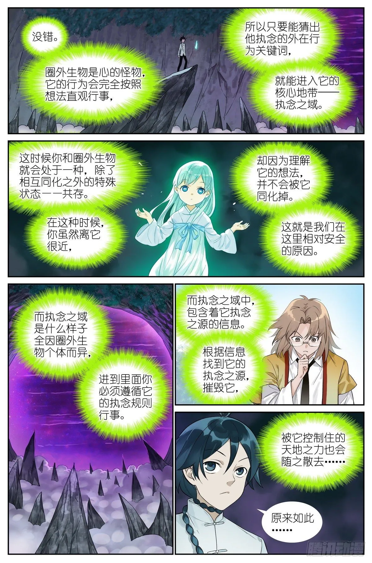 总480·执念之域 第4页