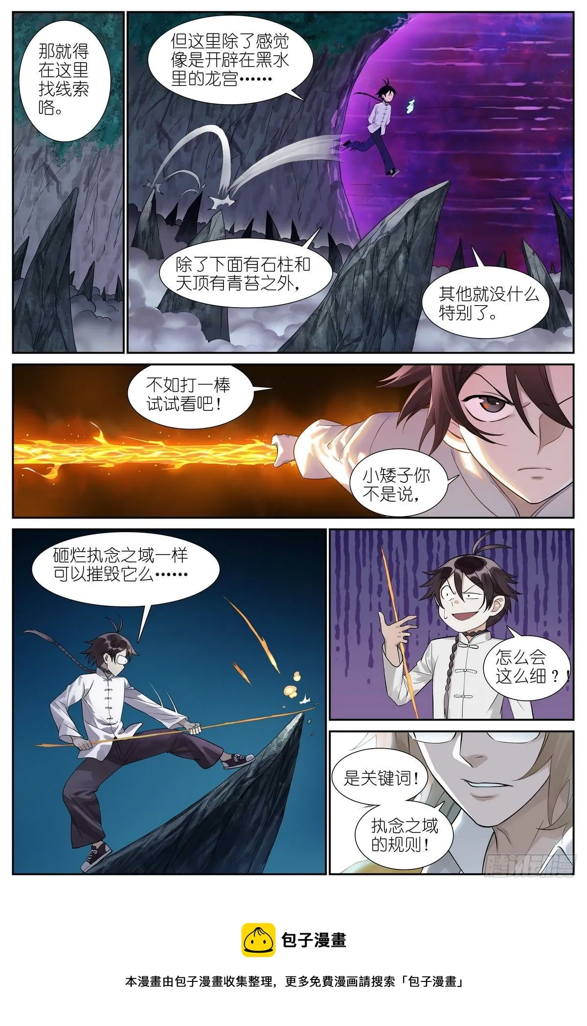 总480·执念之域 第5页