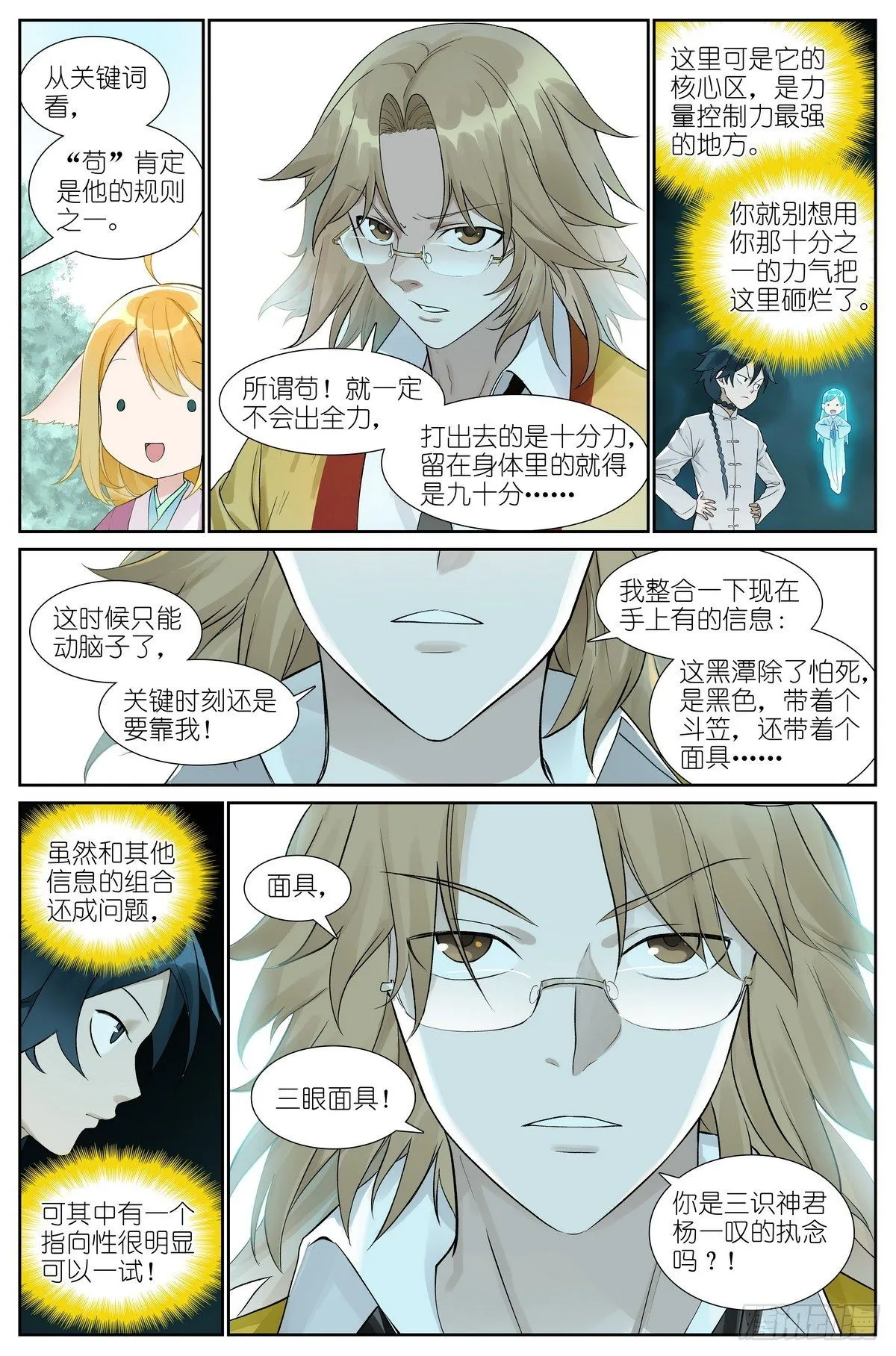 总480·执念之域 第6页