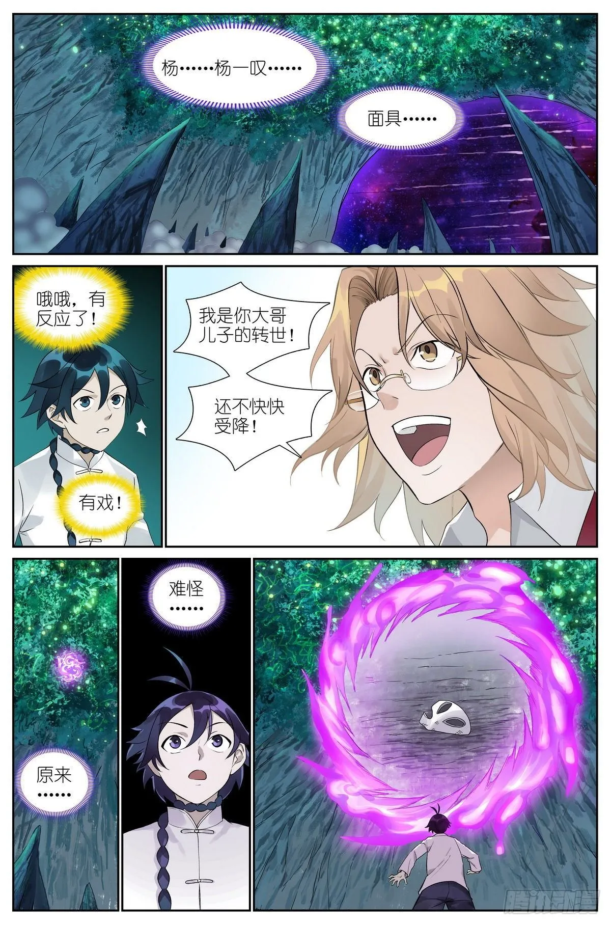 总480·执念之域 第7页