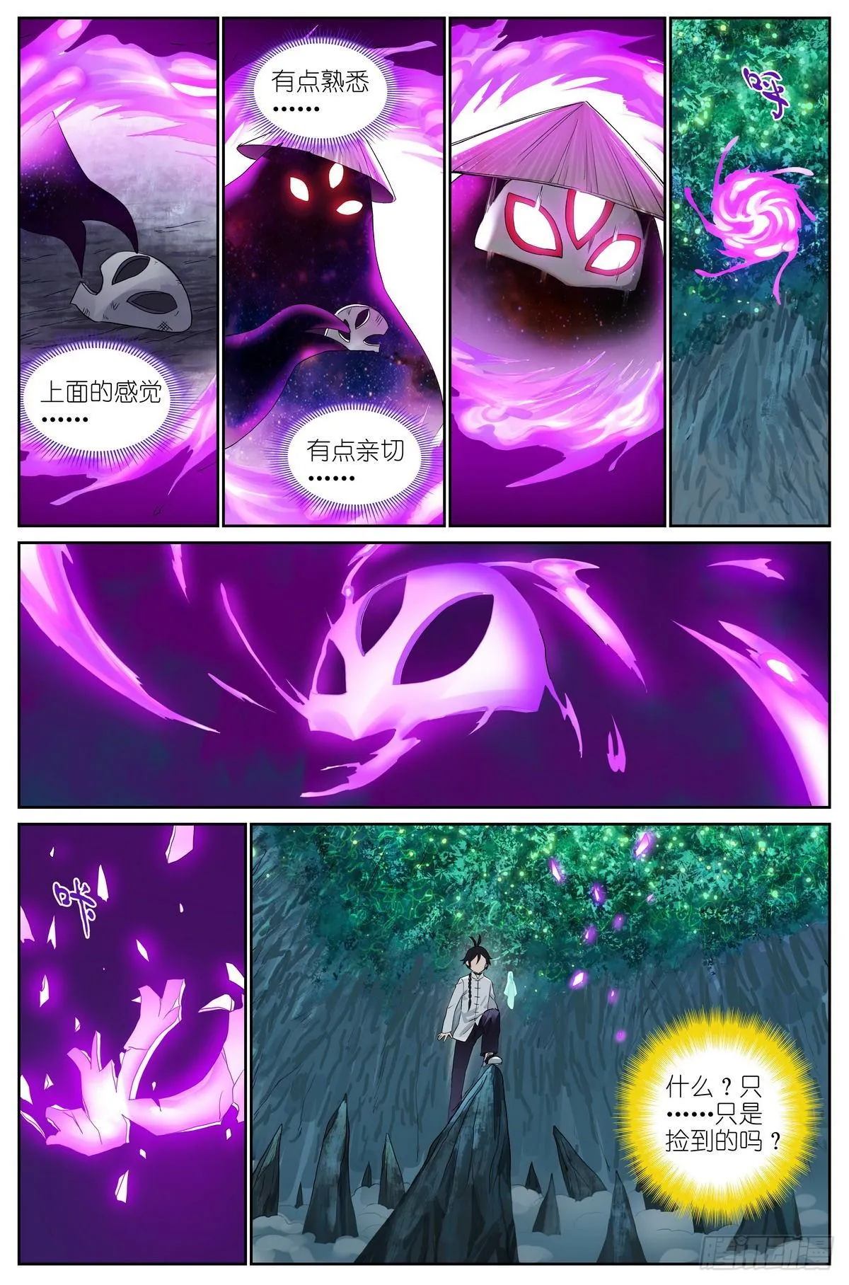 总480·执念之域 第8页