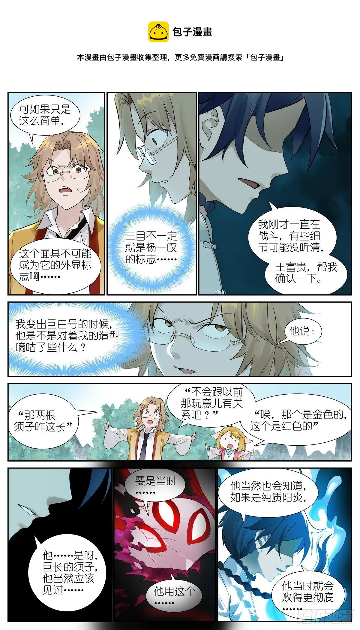 总480·执念之域 第9页