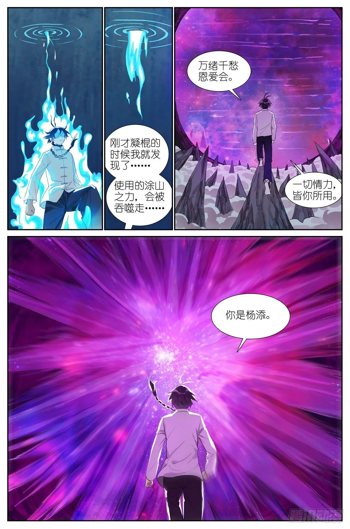 总480·执念之域 第10页