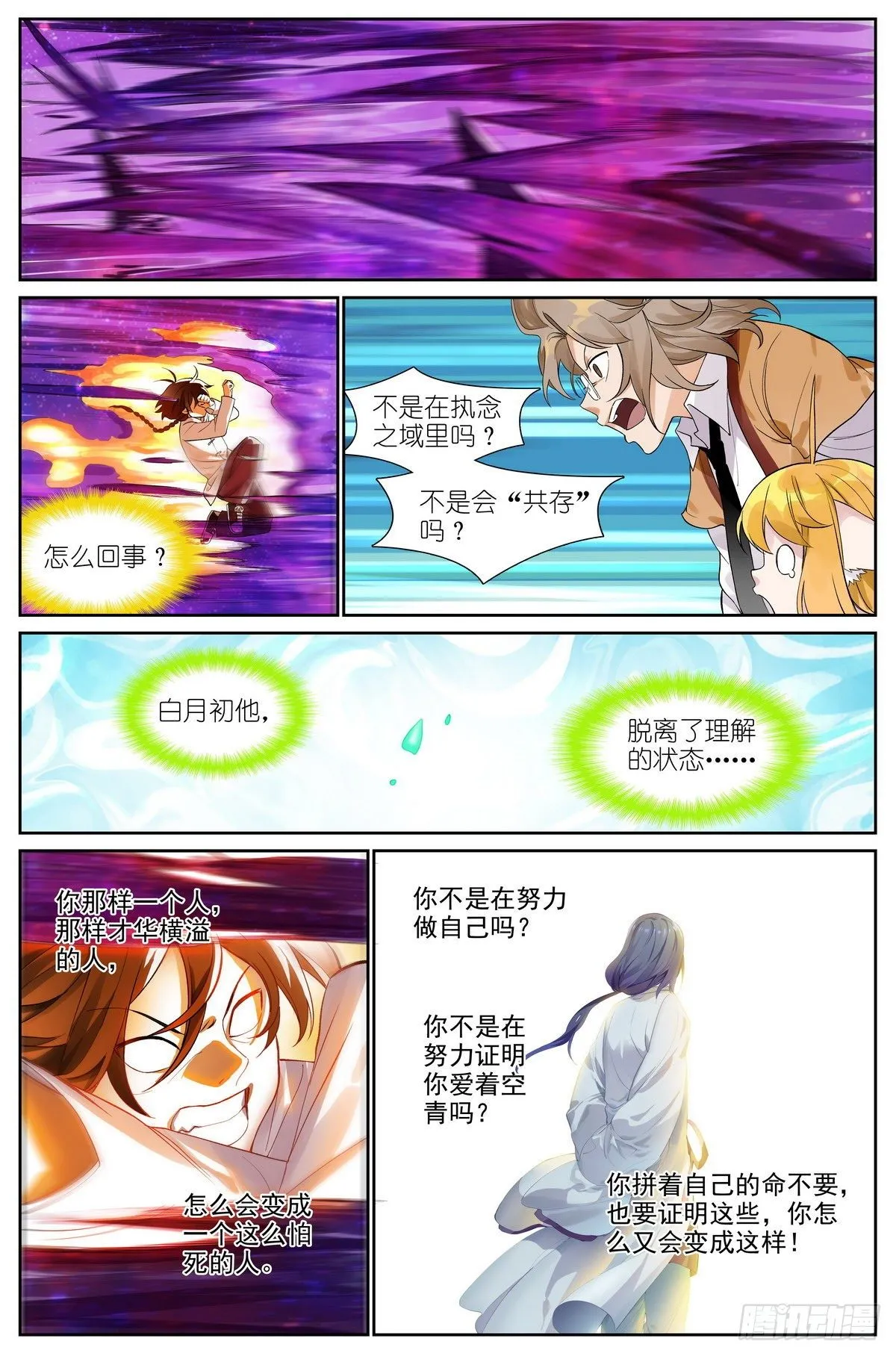 总480·执念之域 第11页