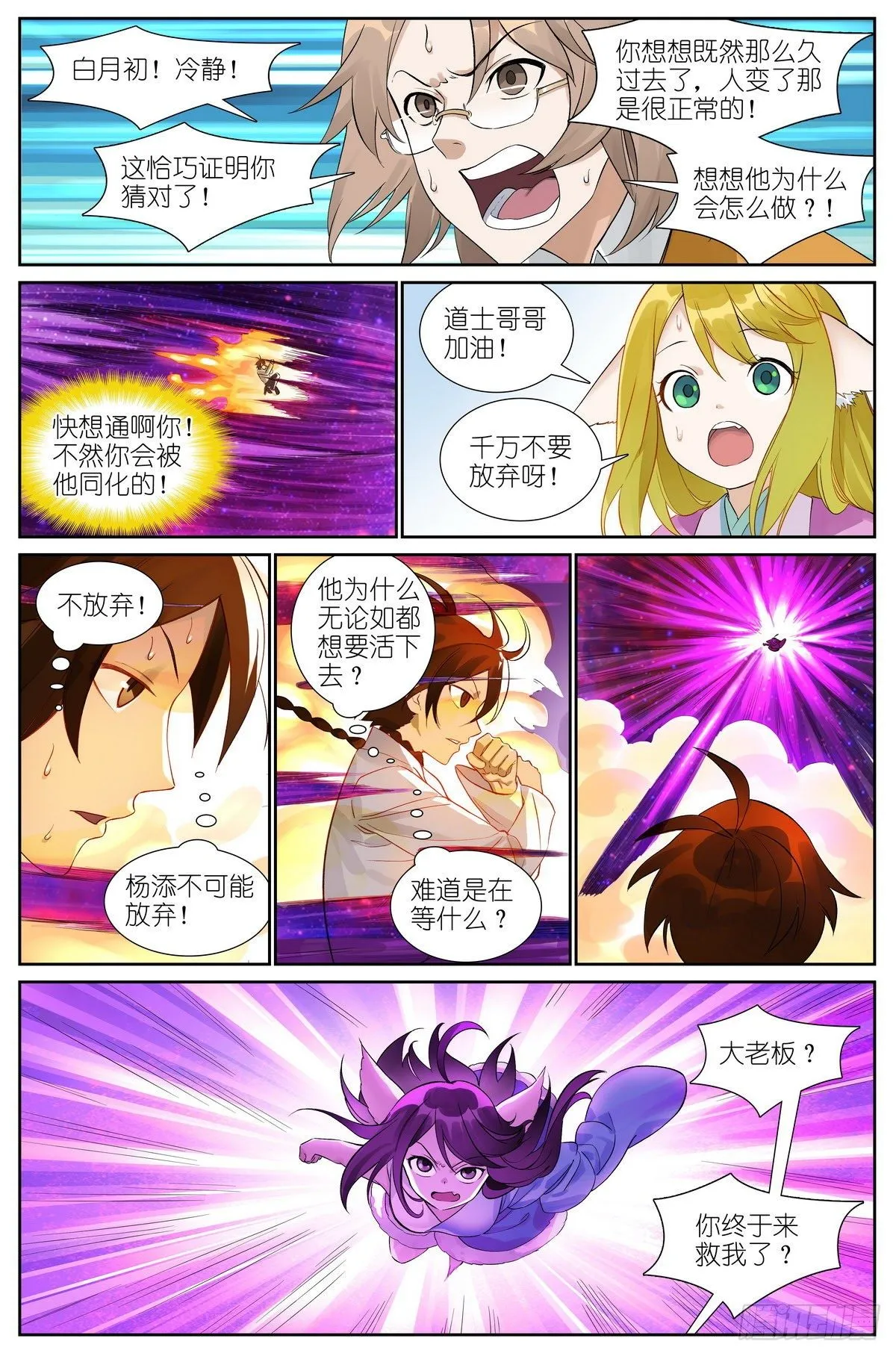 总480·执念之域 第12页