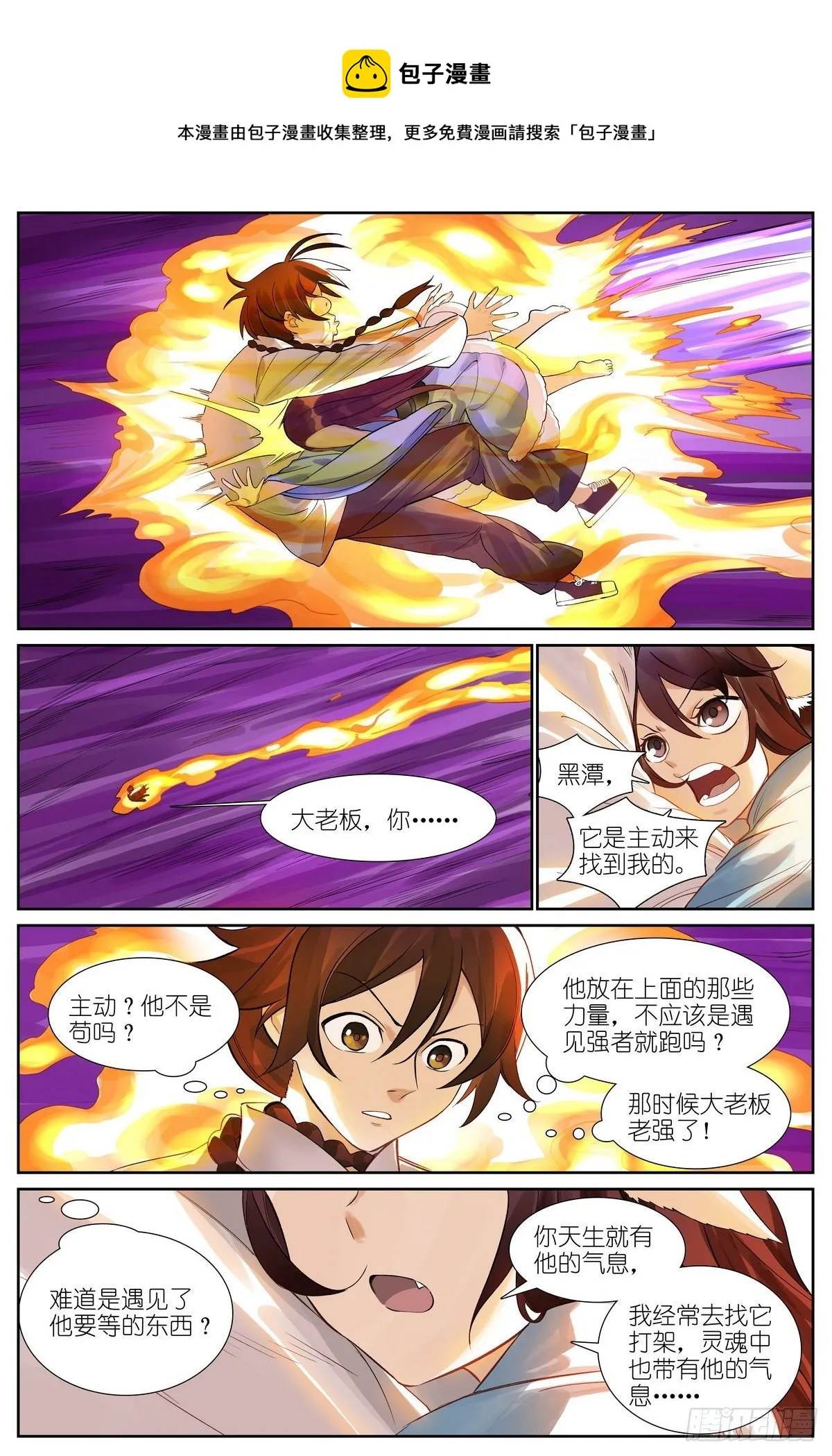 总480·执念之域 第13页