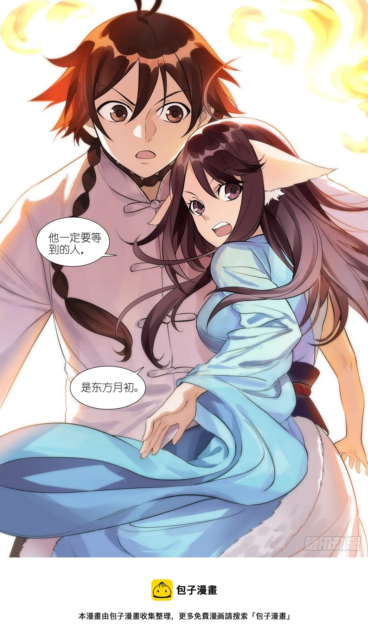 总480·执念之域 第14页