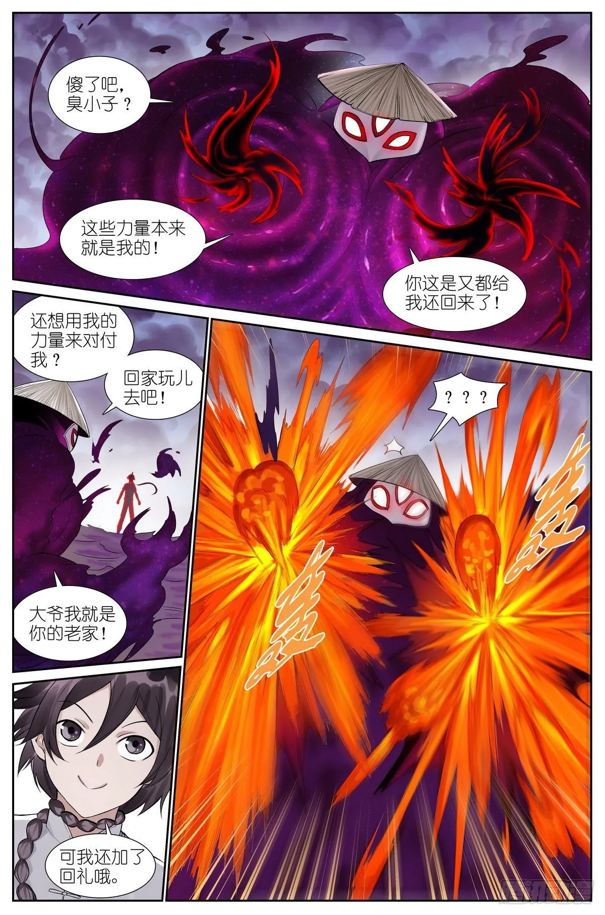 总479·执念之源 第3页