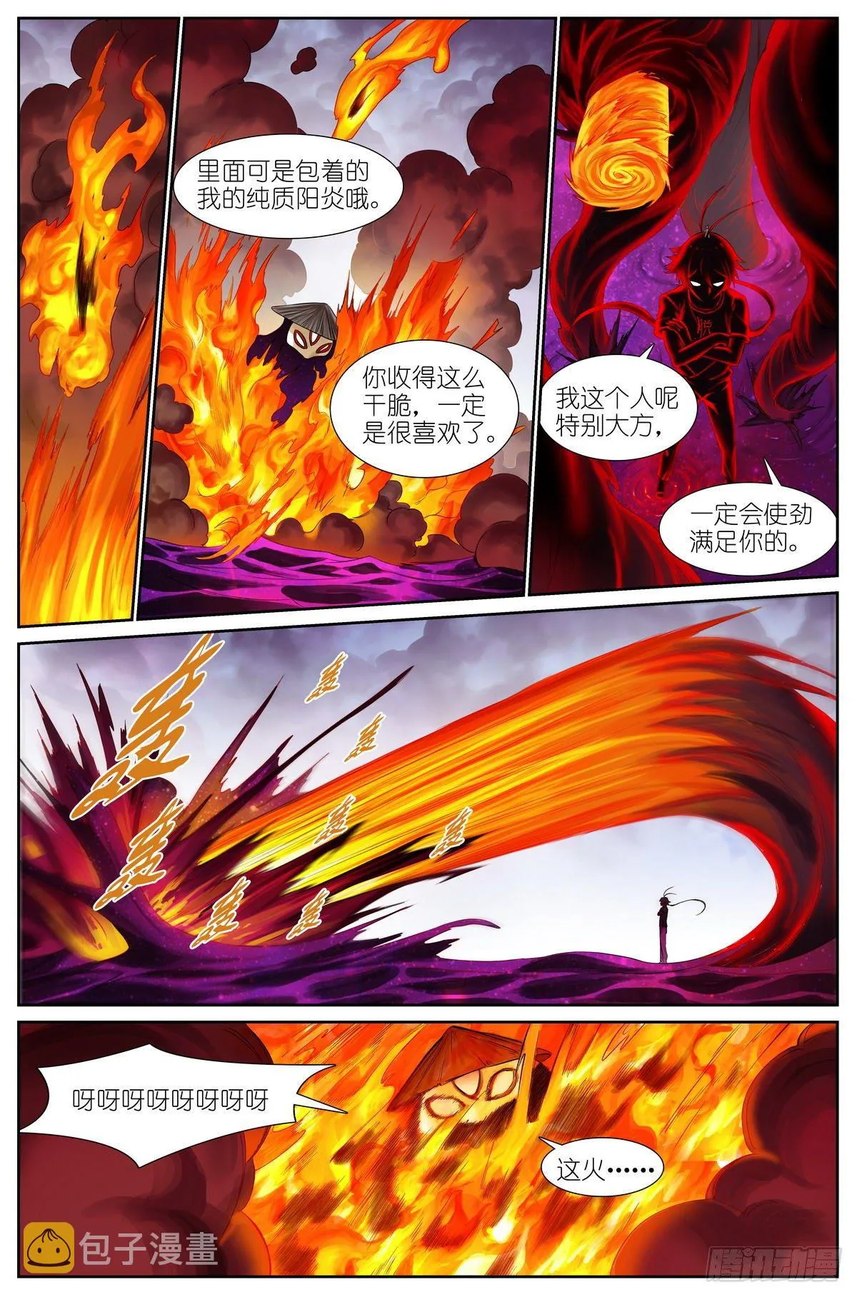 总479·执念之源 第4页