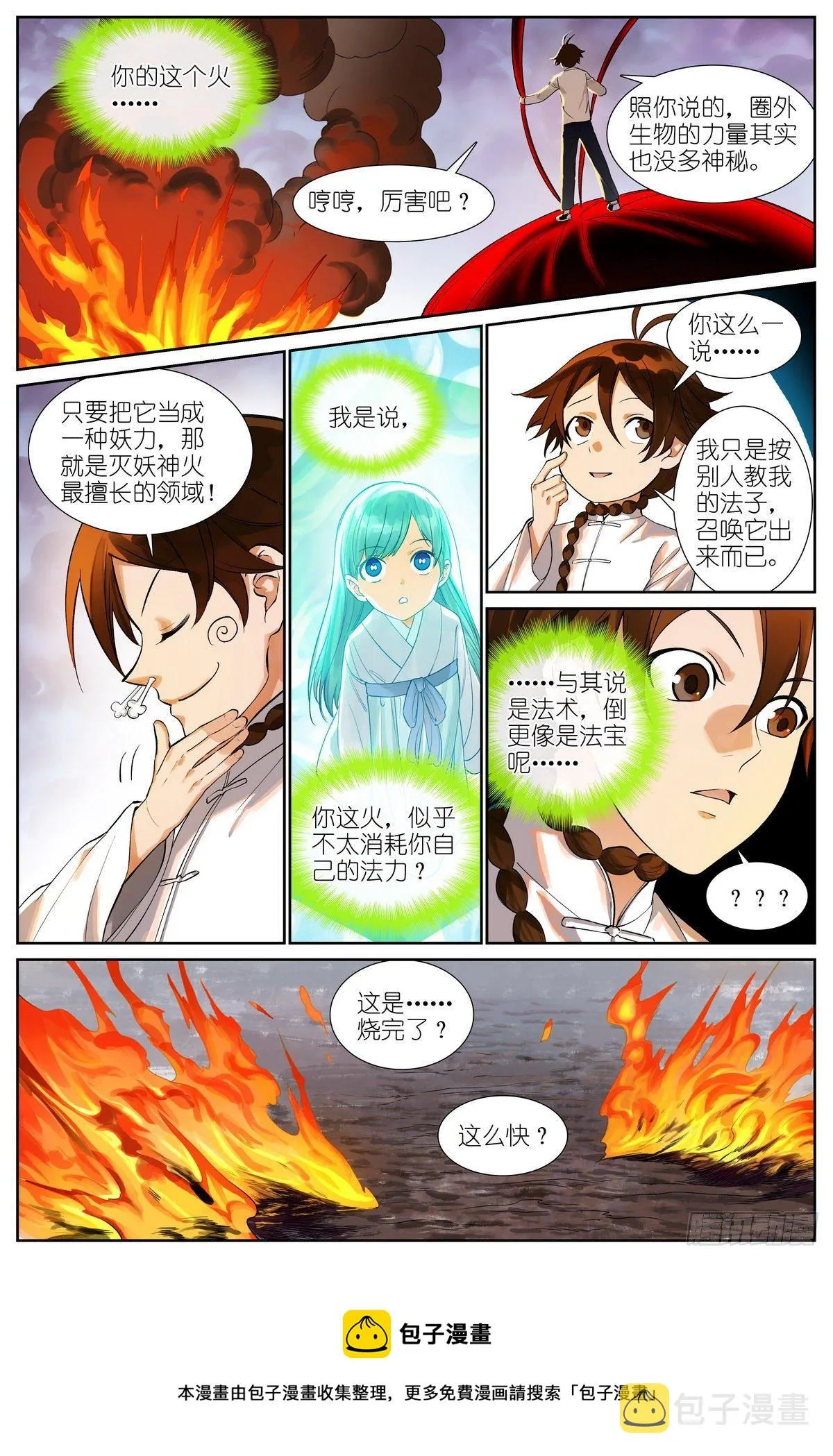 总479·执念之源 第5页