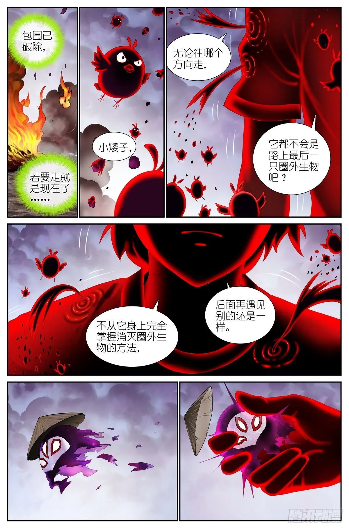 总479·执念之源 第6页