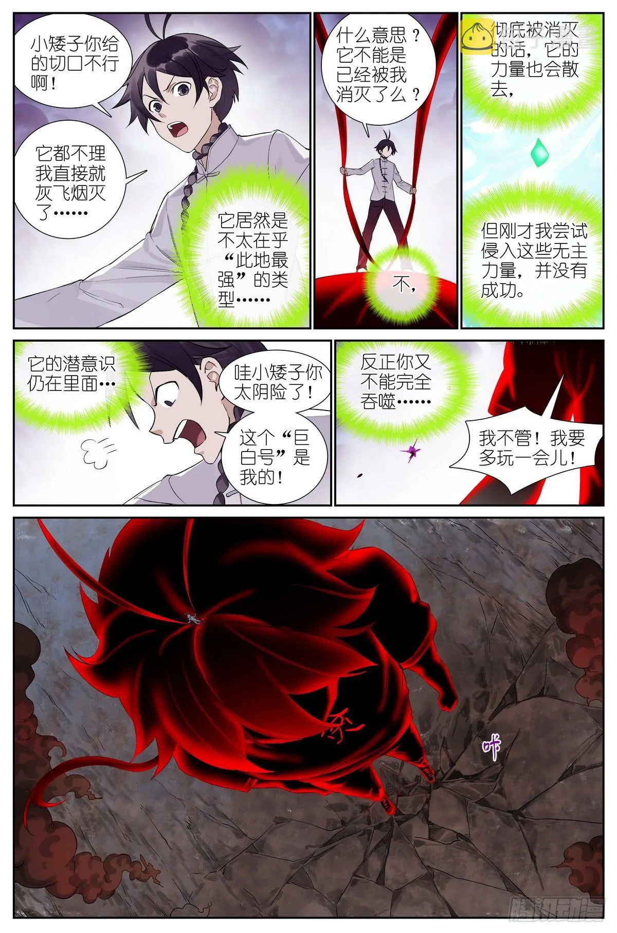 总479·执念之源 第8页