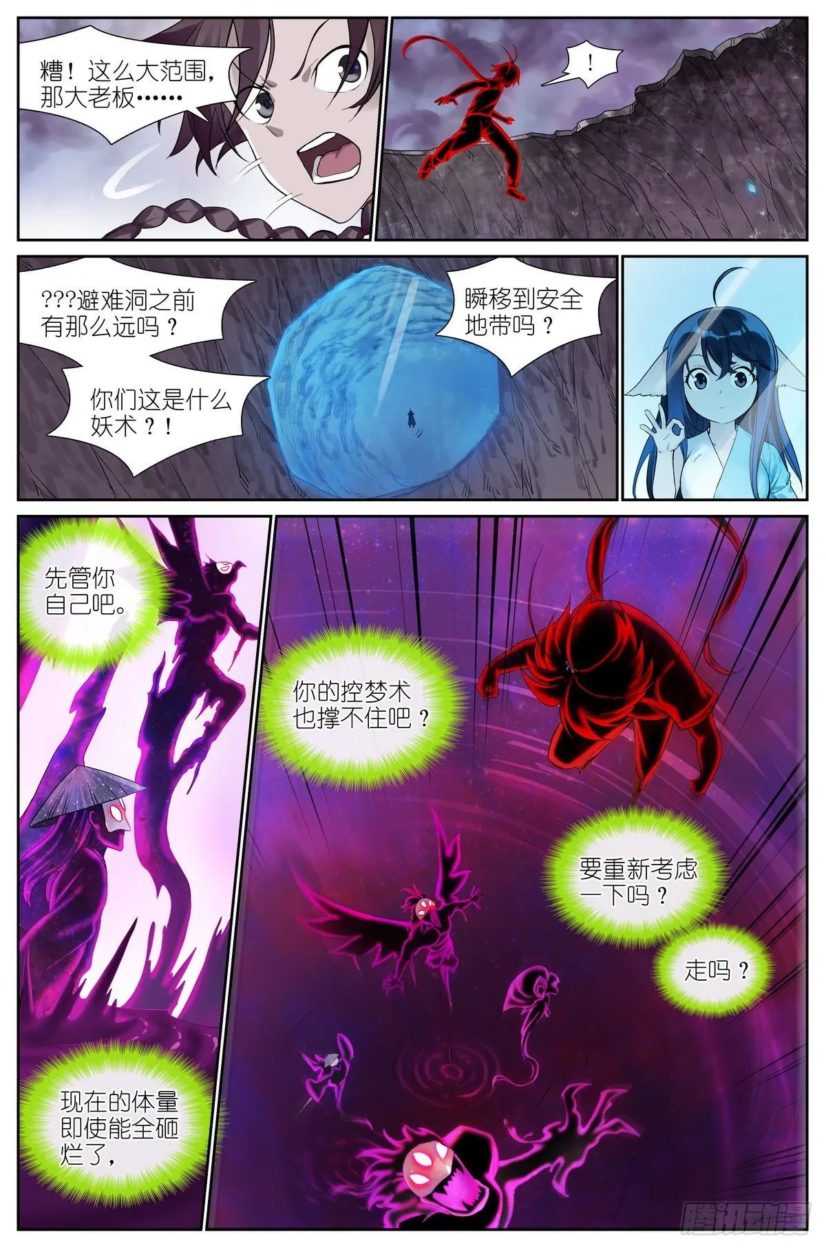 总479·执念之源 第11页