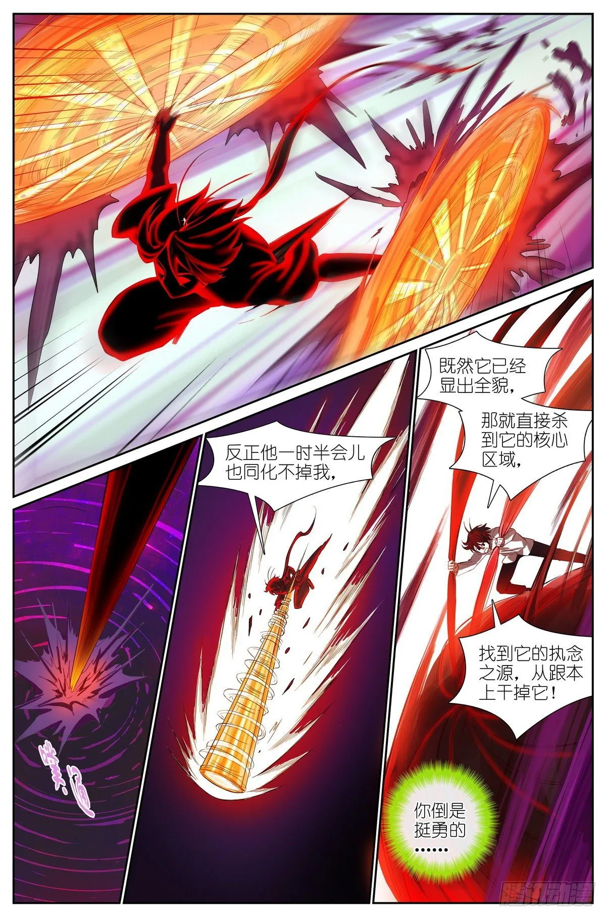 总479·执念之源 第12页