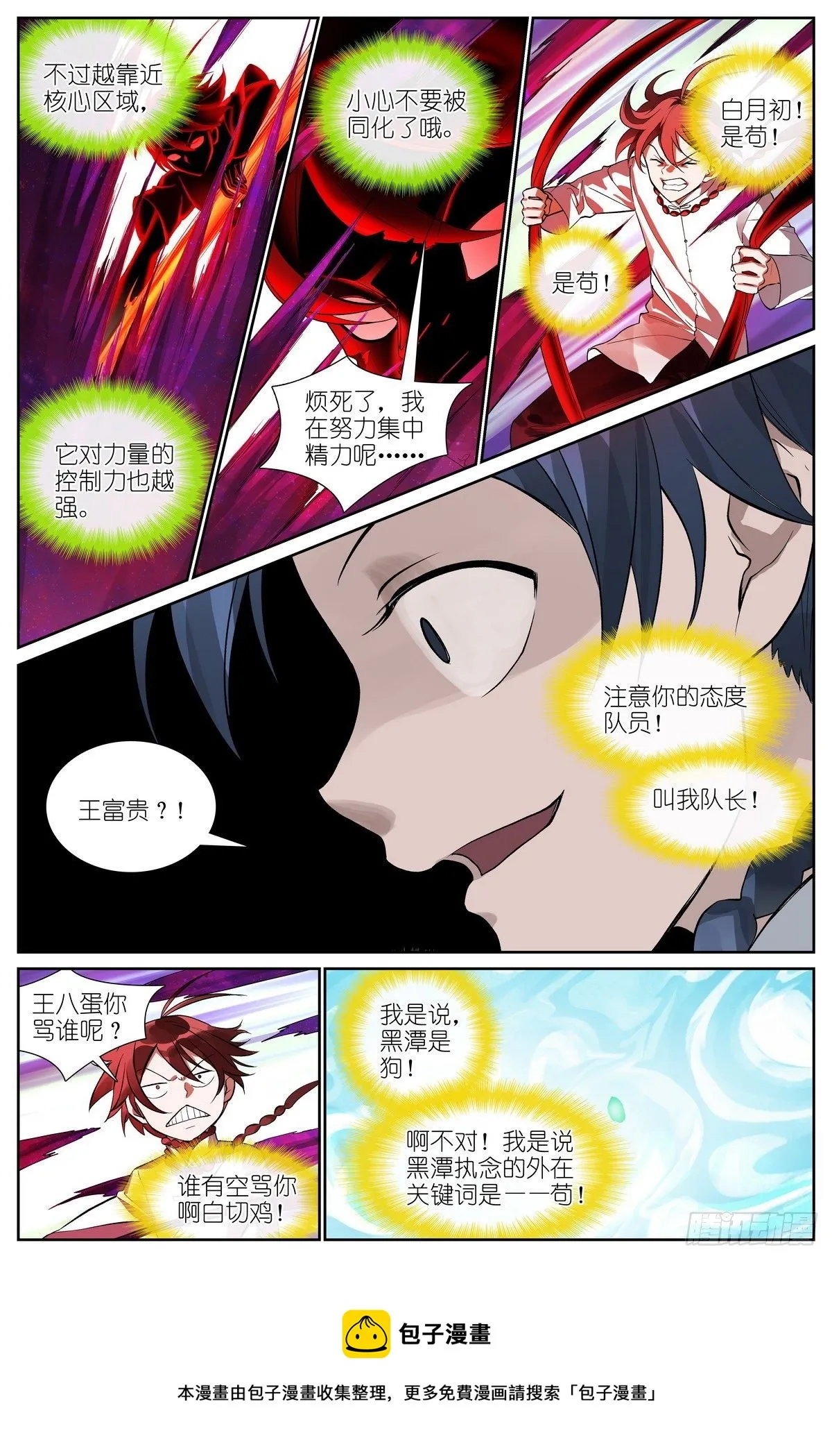 总479·执念之源 第13页