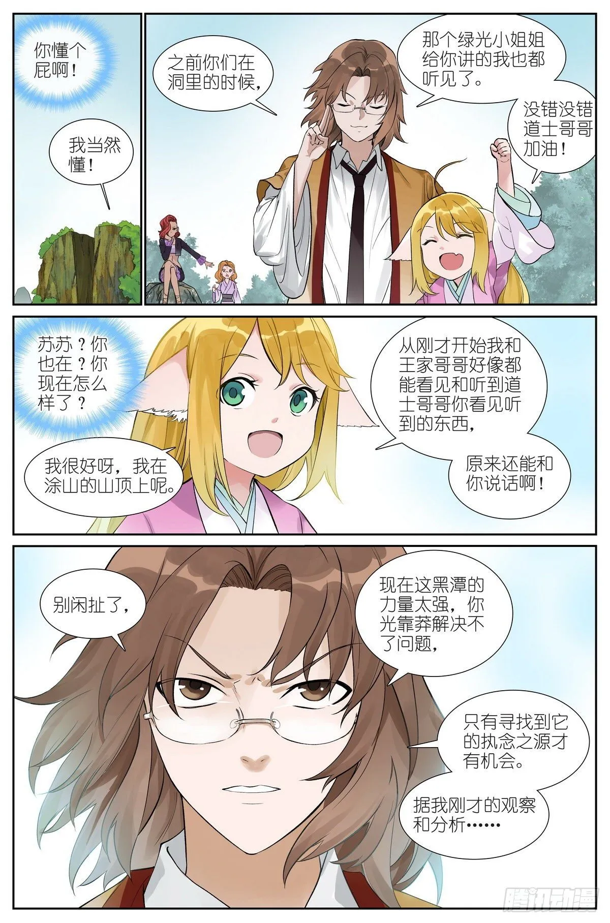 总479·执念之源 第14页