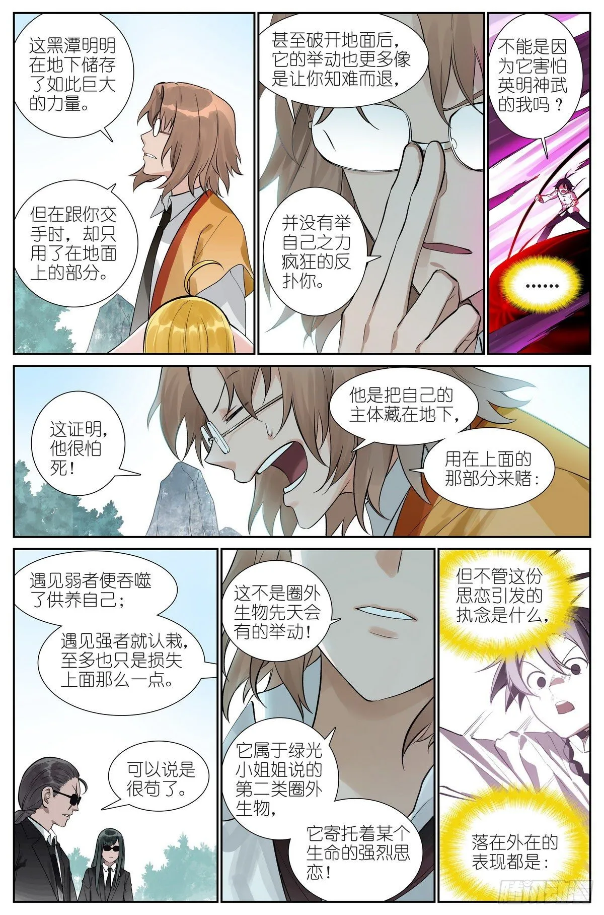 总479·执念之源 第15页