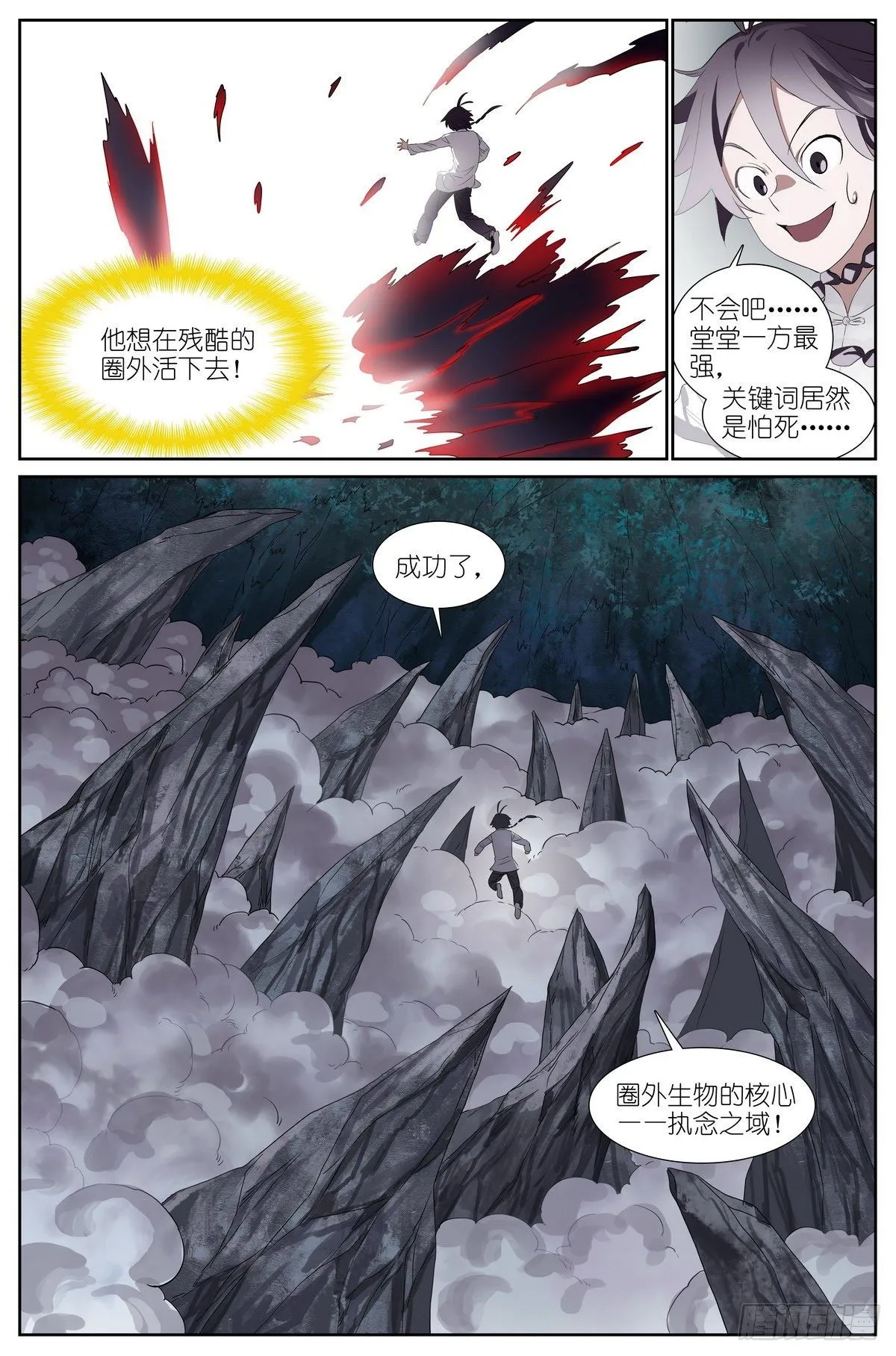 总479·执念之源 第16页