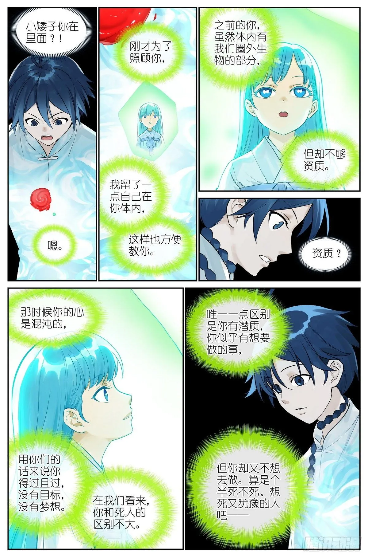 总478·我认第三没人敢认第二 第6页