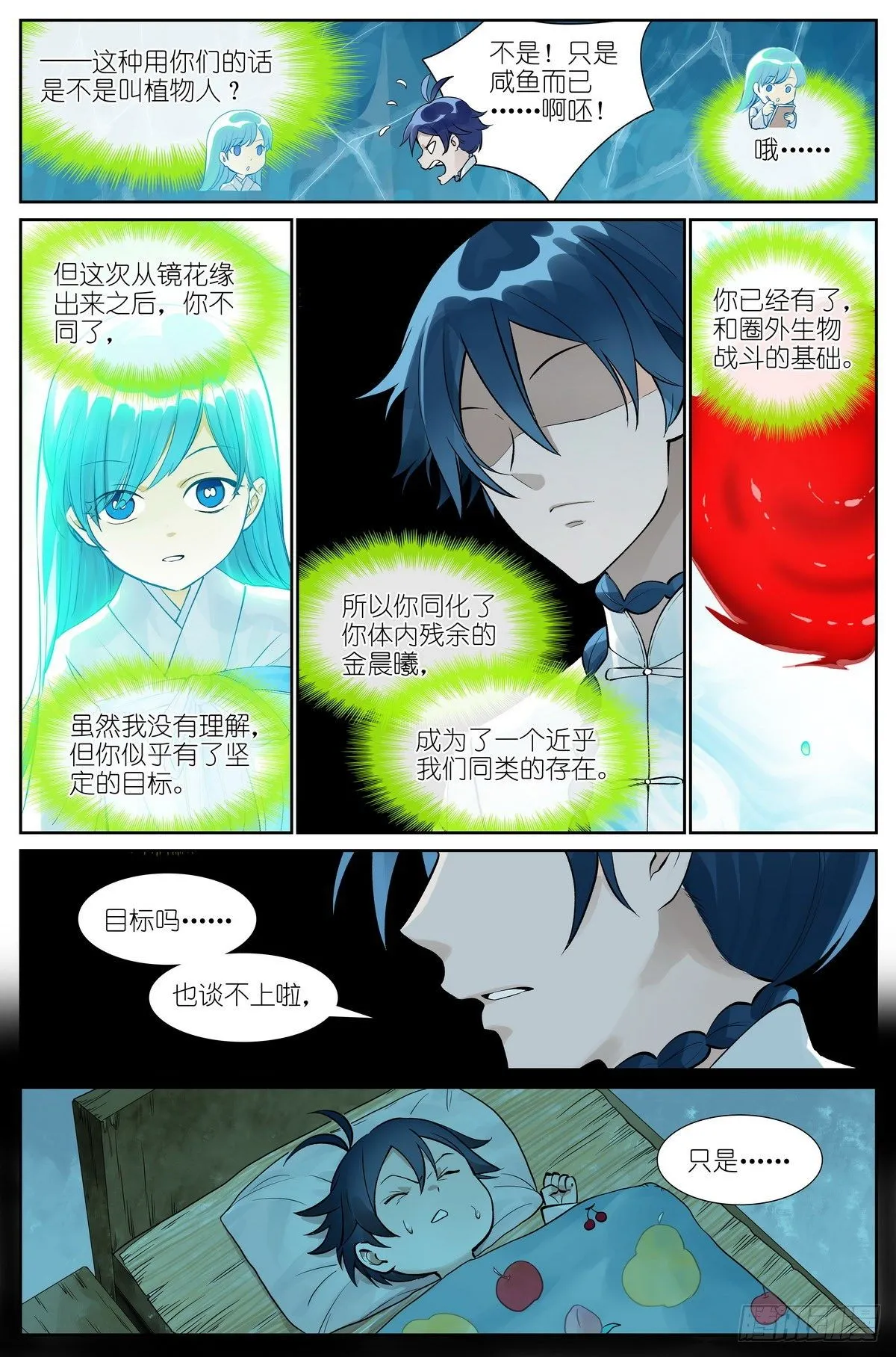 总478·我认第三没人敢认第二 第7页