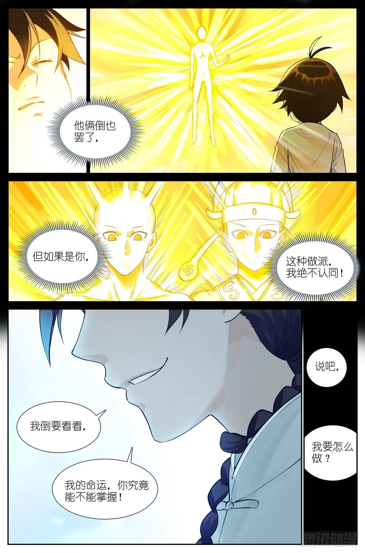 总478·我认第三没人敢认第二 第8页
