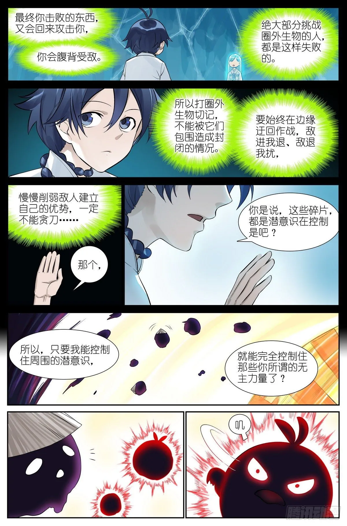 总478·我认第三没人敢认第二 第14页