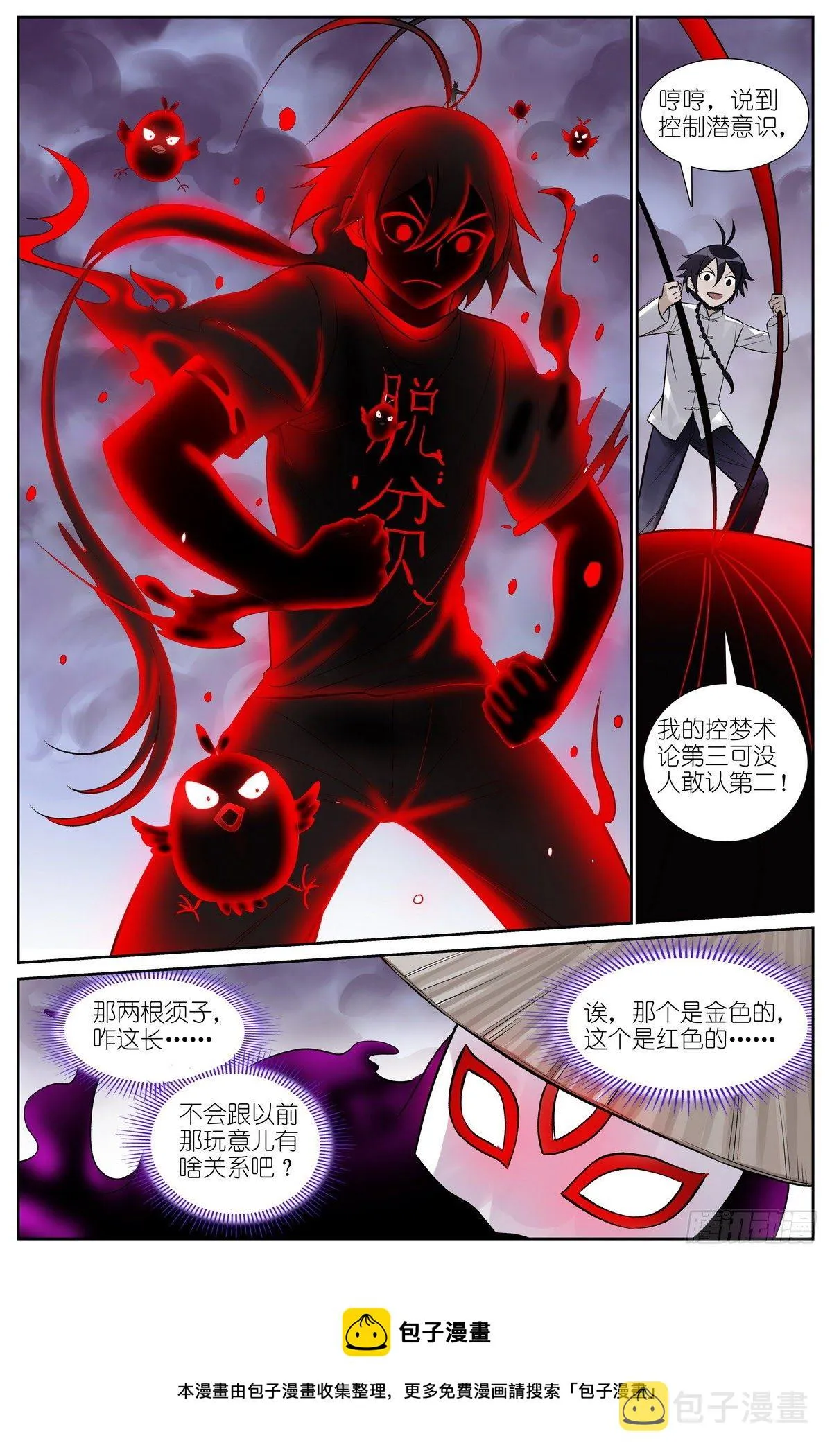总478·我认第三没人敢认第二 第17页
