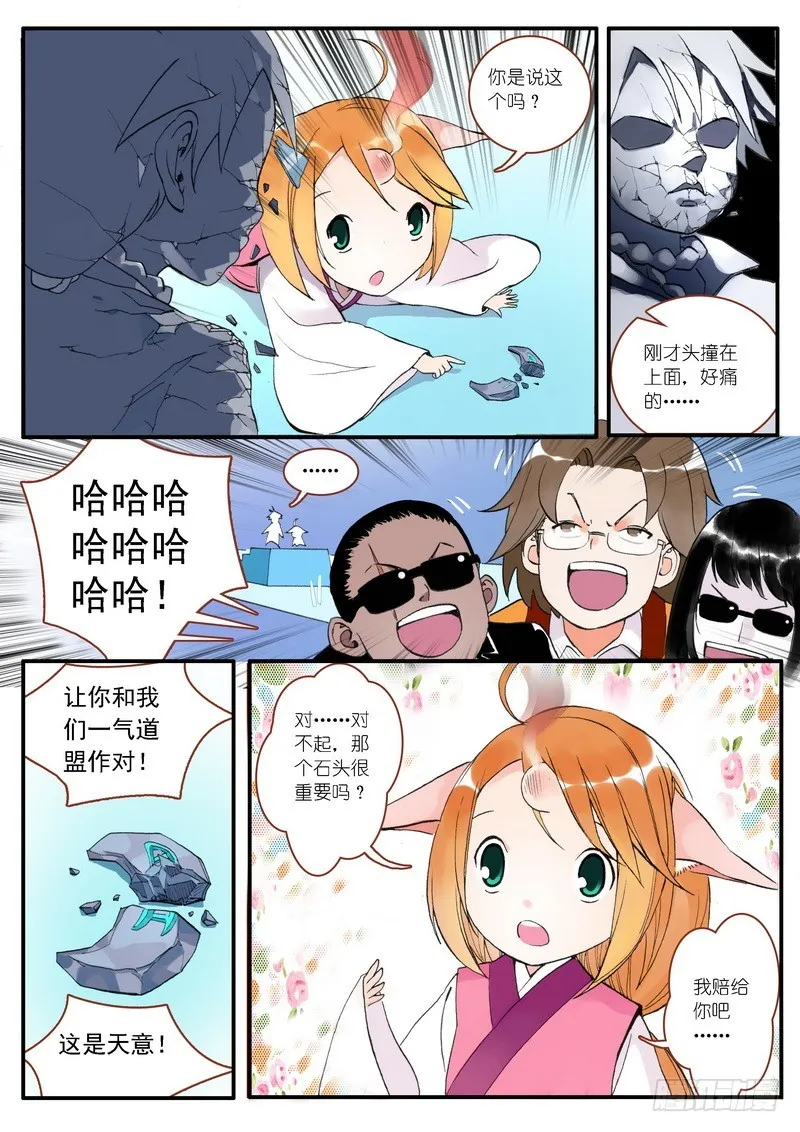 002·糖果啊，是命运的邂逅 第5页