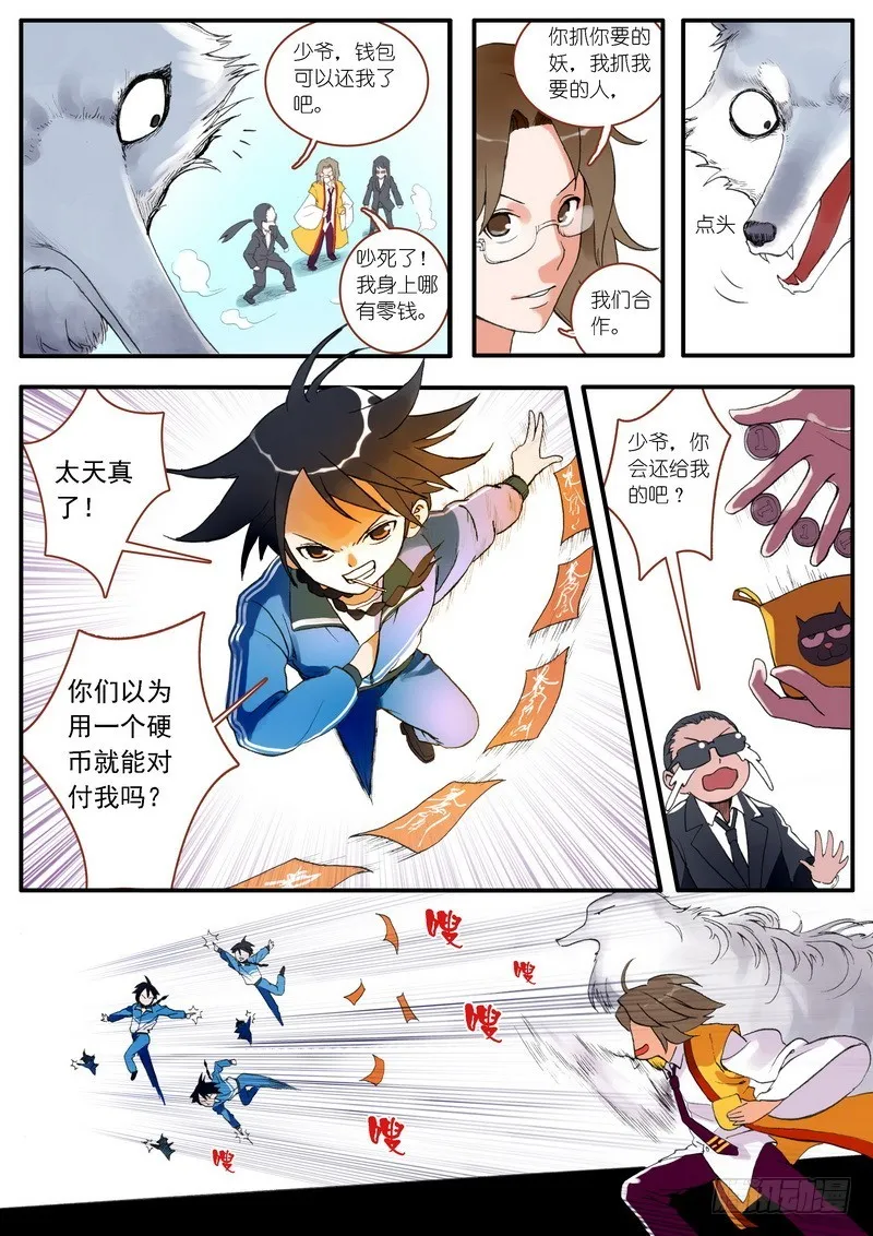 002·糖果啊，是命运的邂逅 第18页