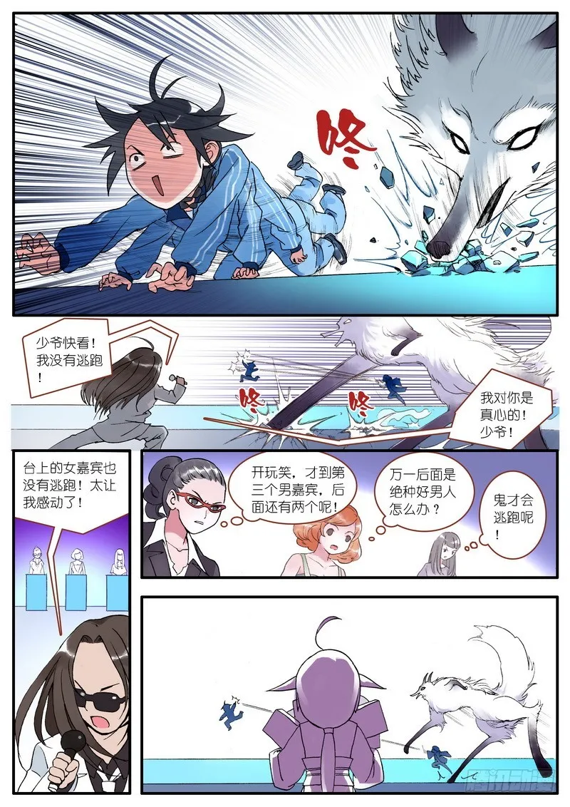 002·糖果啊，是命运的邂逅 第19页