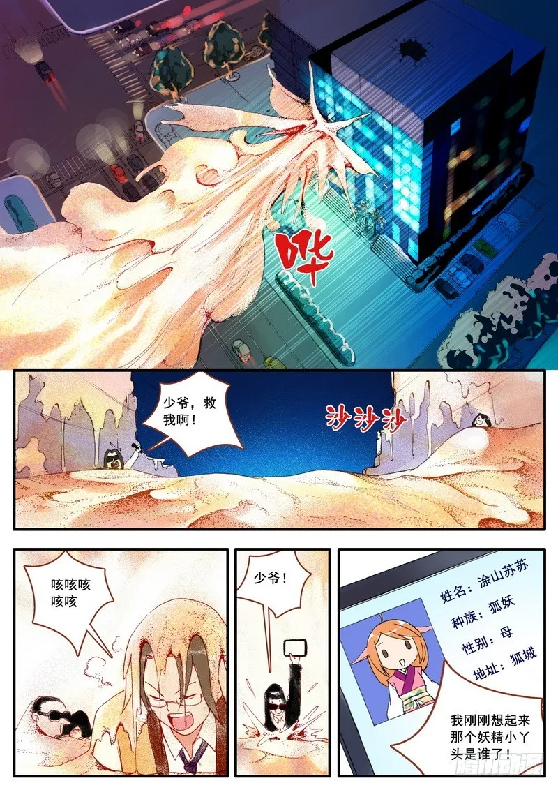 002·糖果啊，是命运的邂逅 第23页