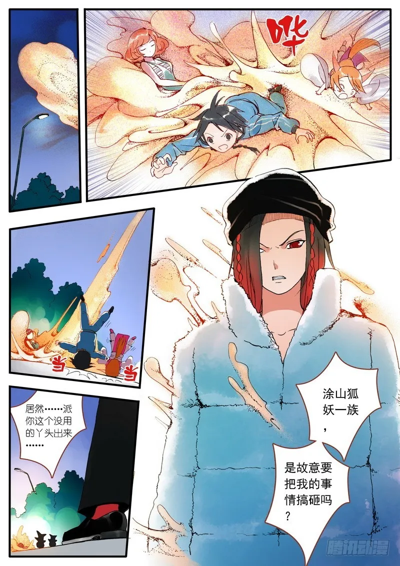 002·糖果啊，是命运的邂逅 第24页