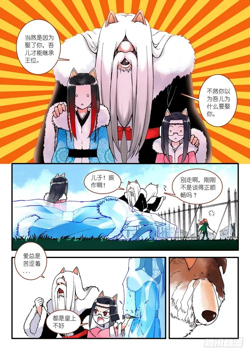 007·即将到来的灾难（上） 第4页