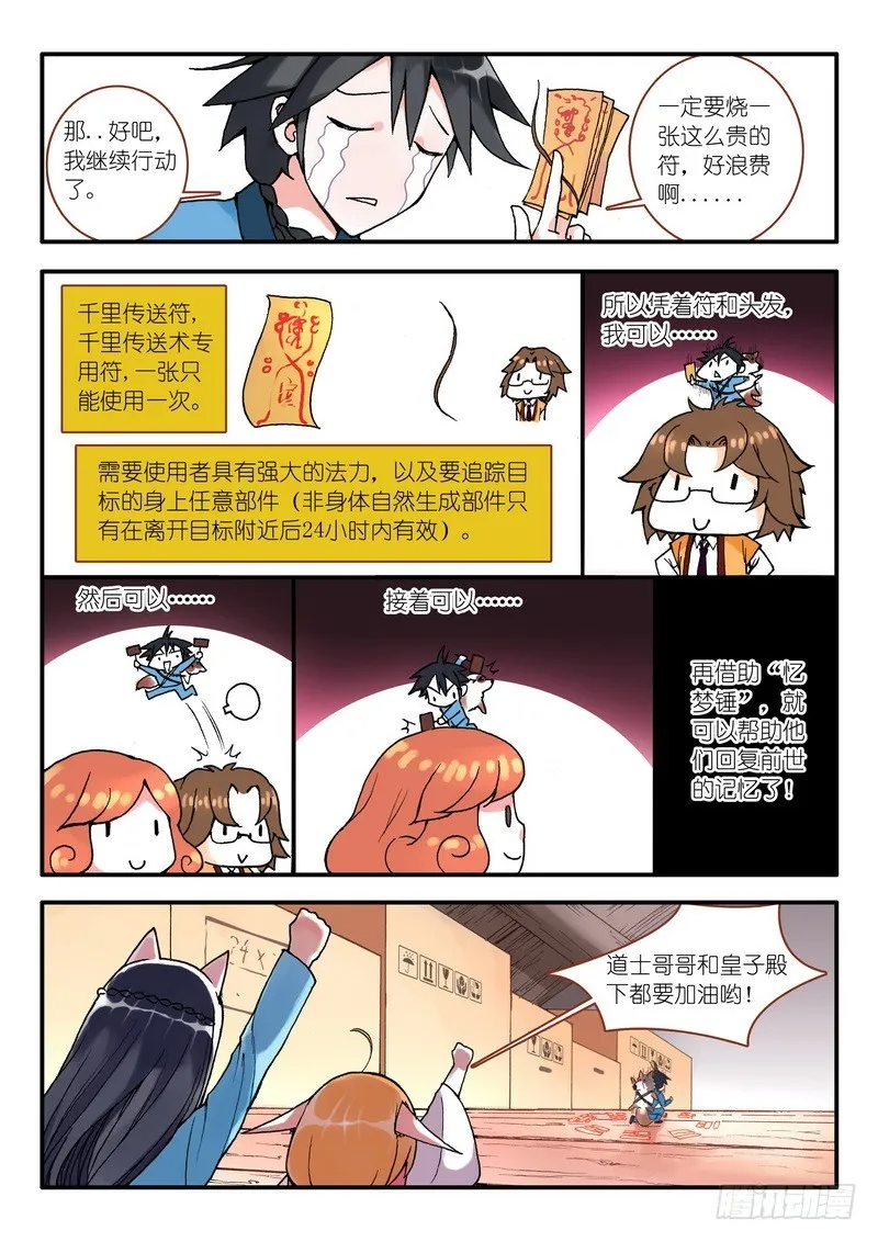 007·即将到来的灾难（上） 第6页