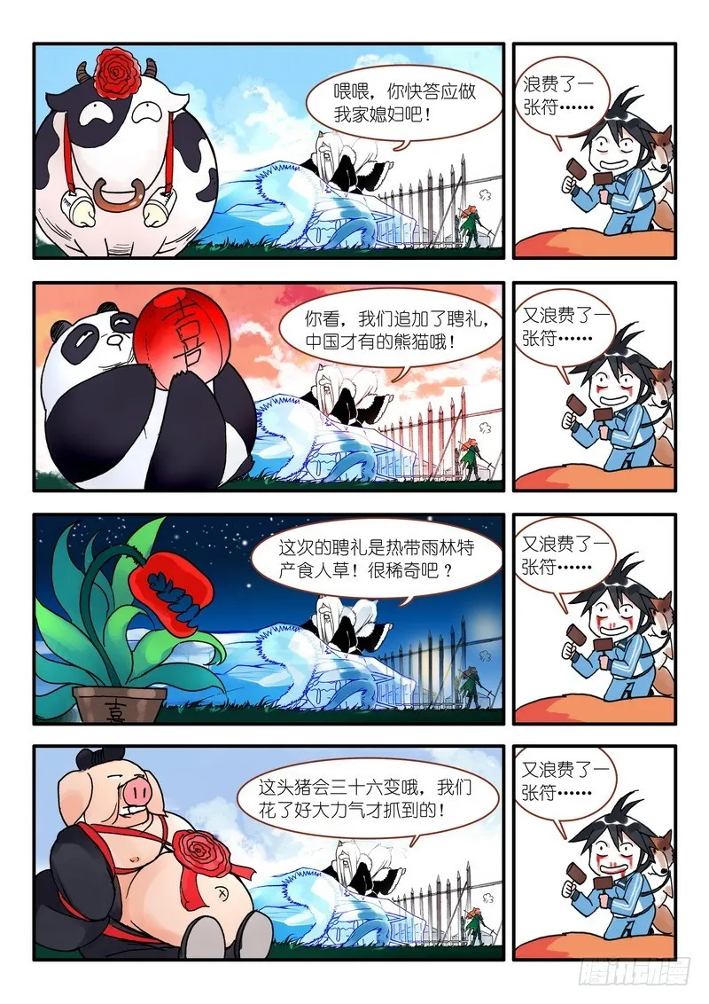 007·即将到来的灾难（上） 第7页