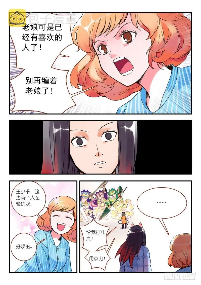 010·因为爱（下） 第3页