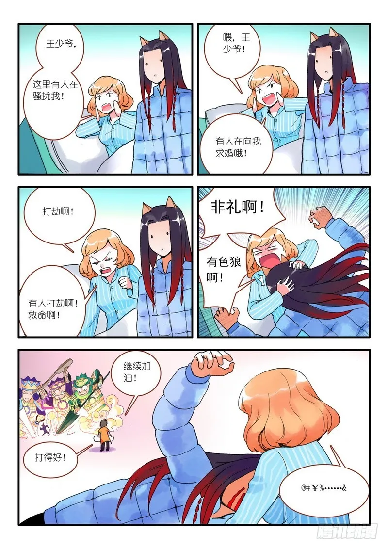 010·因为爱（下） 第4页