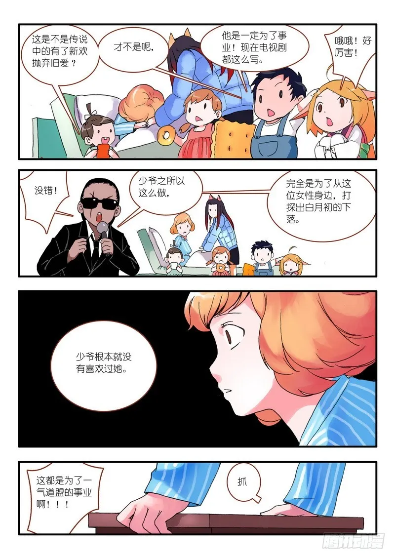 010·因为爱（下） 第5页
